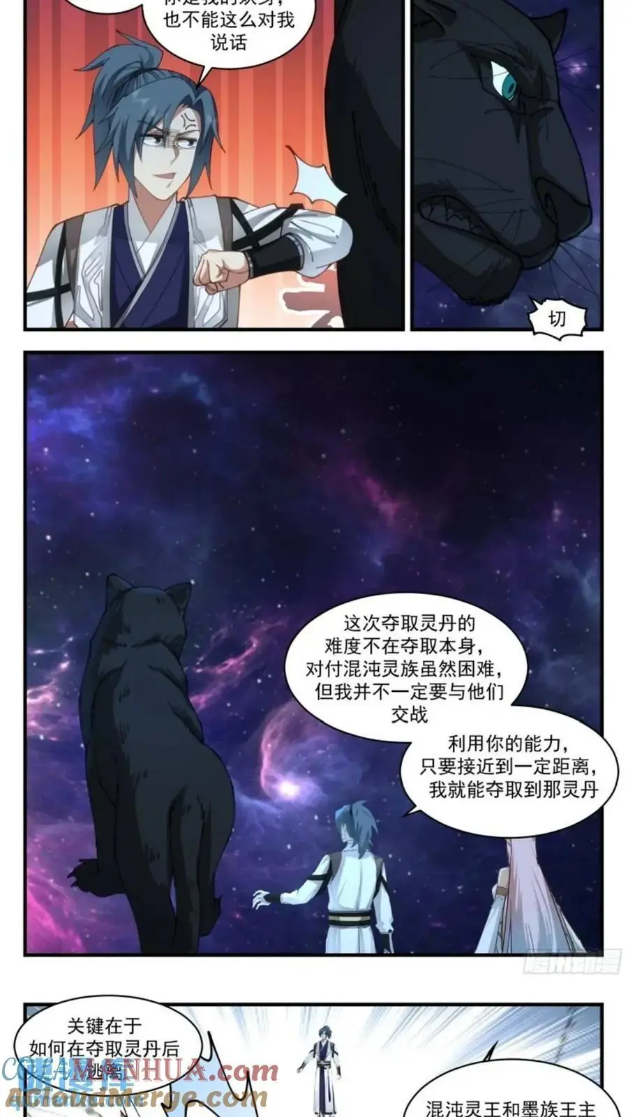 武炼巅峰笔趣阁最新章节列表漫画,大决战篇-混沌灵王 22图