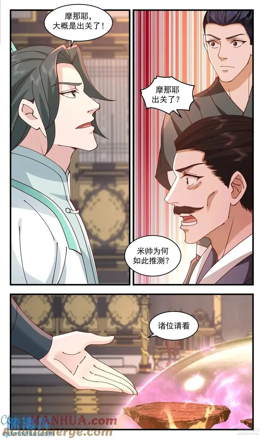 武炼巅峰无弹窗笔趣阁免费阅读漫画,大决战篇-摩那耶的阳谋2图