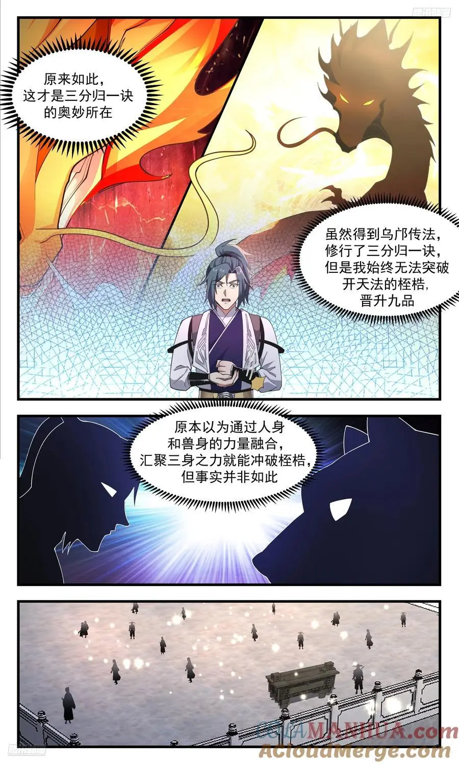 武炼巅峰页游挂机漫画,大决战篇-最终突破2图