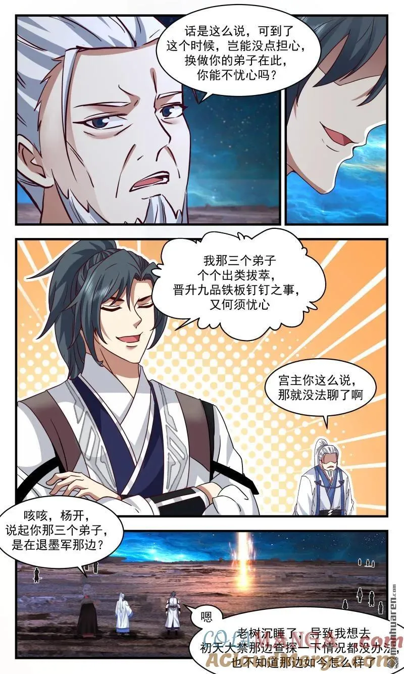 武炼巅峰漫画,第3668回 大决战篇-成功在此一举2图