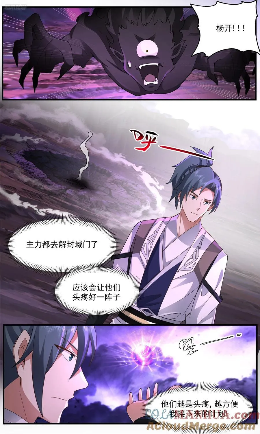 武炼巅峰漫画,大决战篇-域门封锁！2图