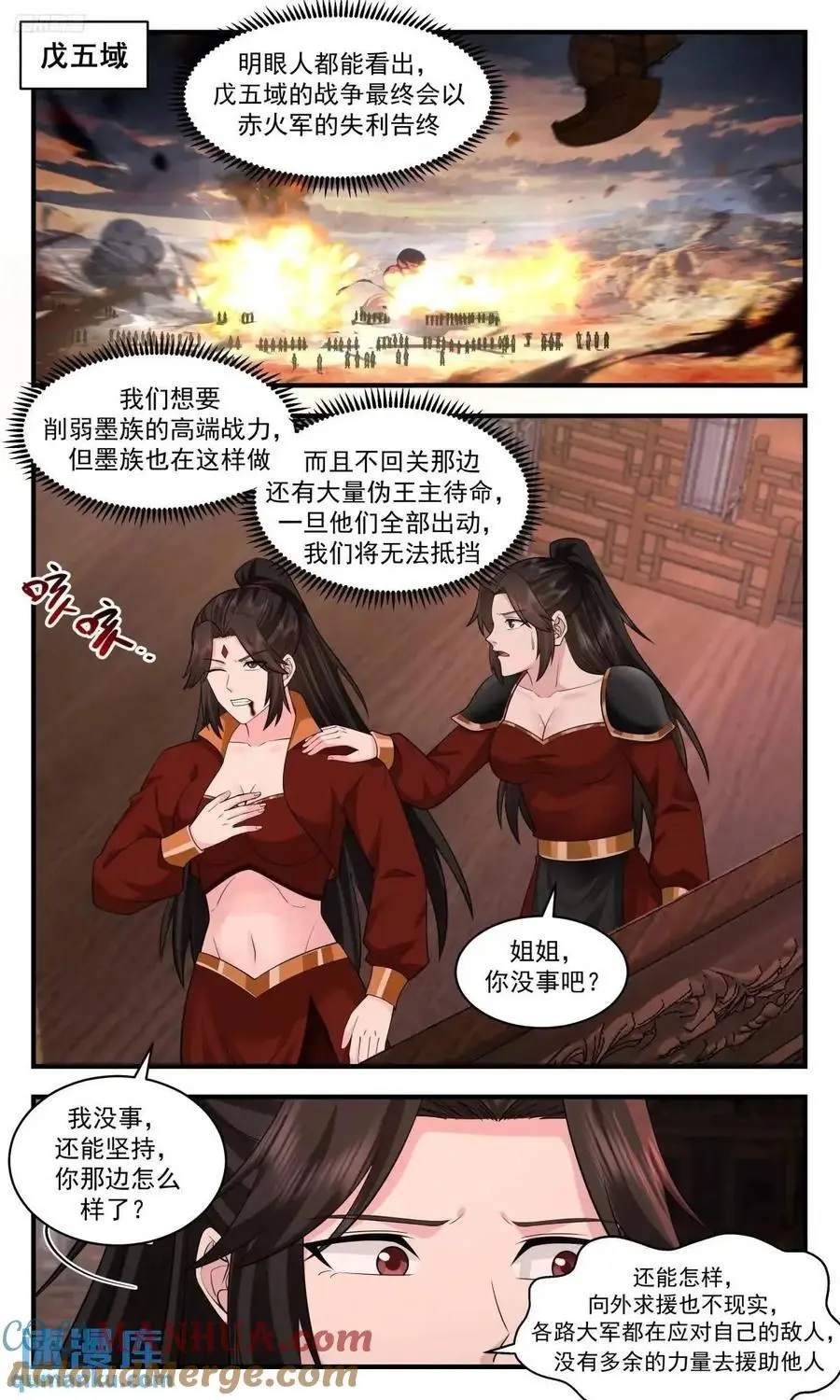 武炼巅峰最新章节无弹窗漫画,大决战篇-所有人，血战到底！2图