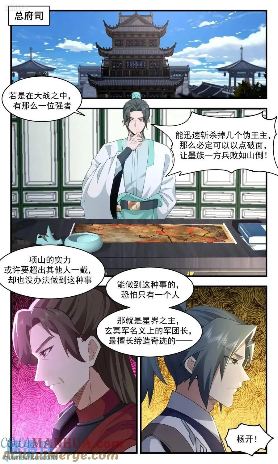 武炼巅峰无弹窗笔趣阁免费阅读漫画,大决战篇-我相信我的夫君2图