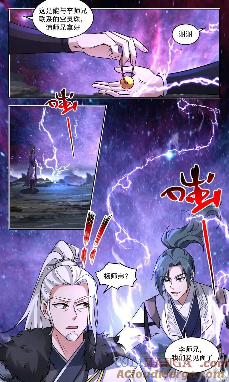 武炼巅峰漫画,第3731话 大决战篇-最后的资本2图