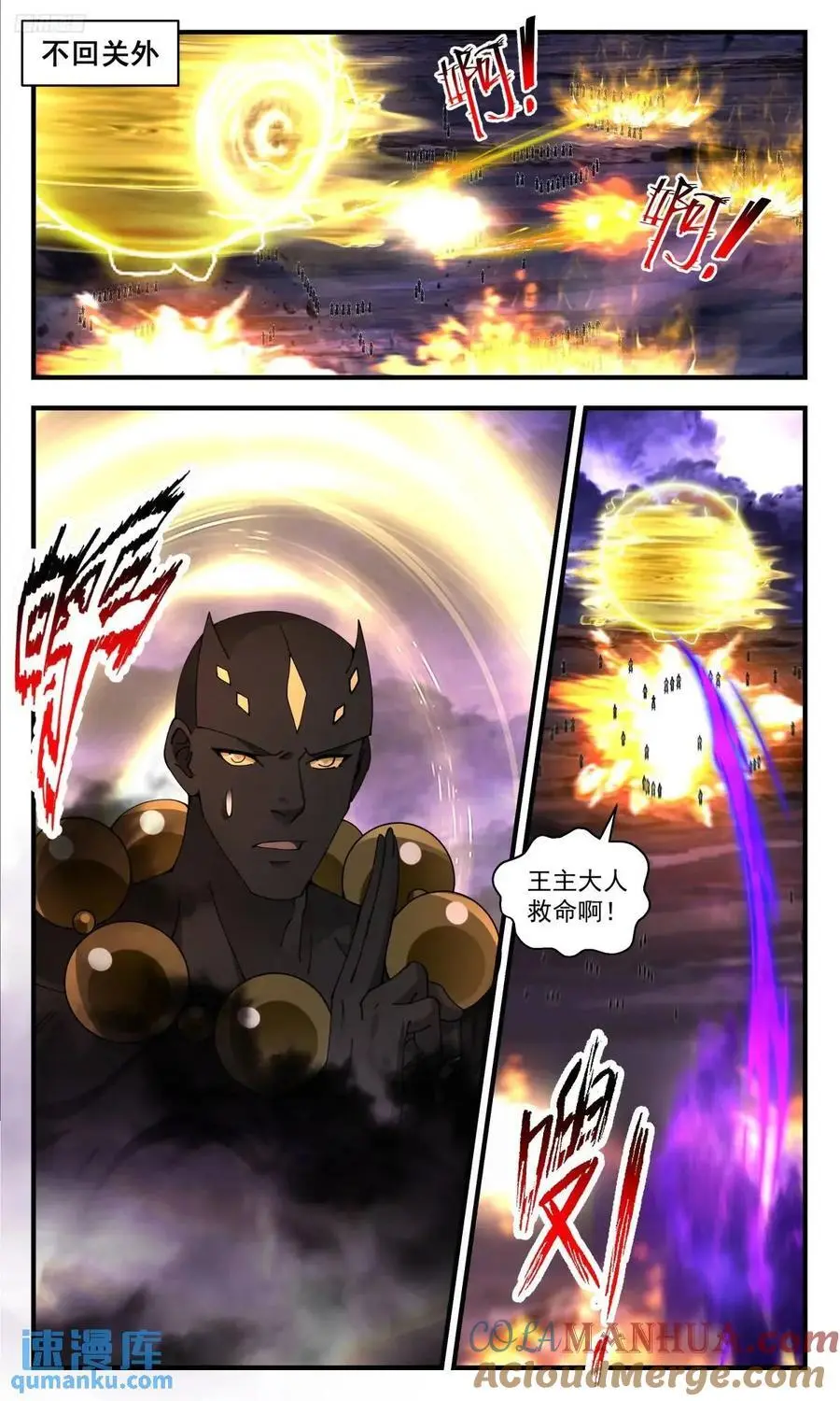 武炼巅峰最新免费章节漫画,大决战篇-各域归来！1图