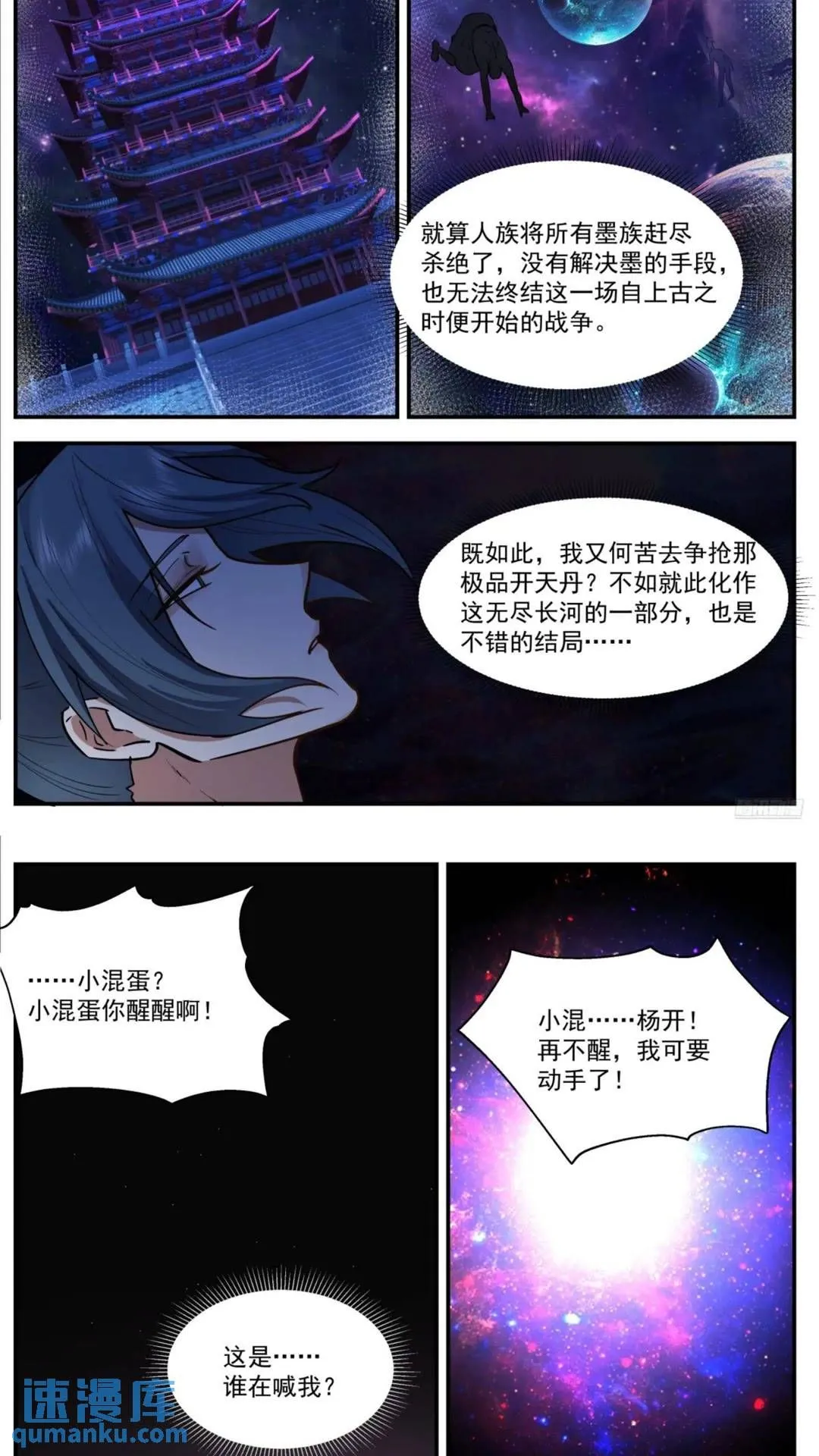 武炼巅峰第二季动画免费观看漫画,3557 大决战篇-星界之主2图