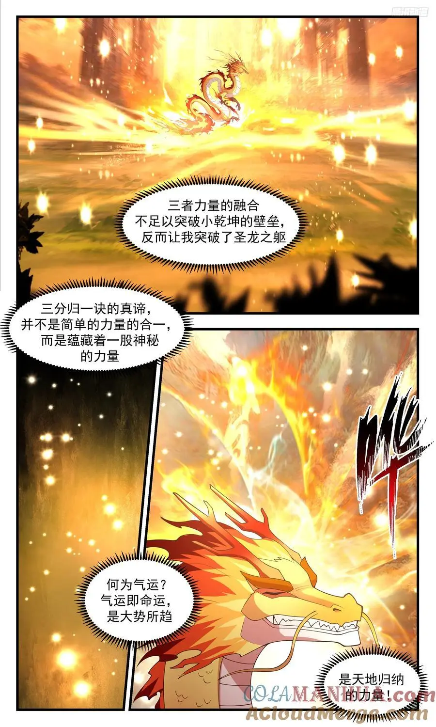 武炼巅峰页游挂机漫画,大决战篇-最终突破1图