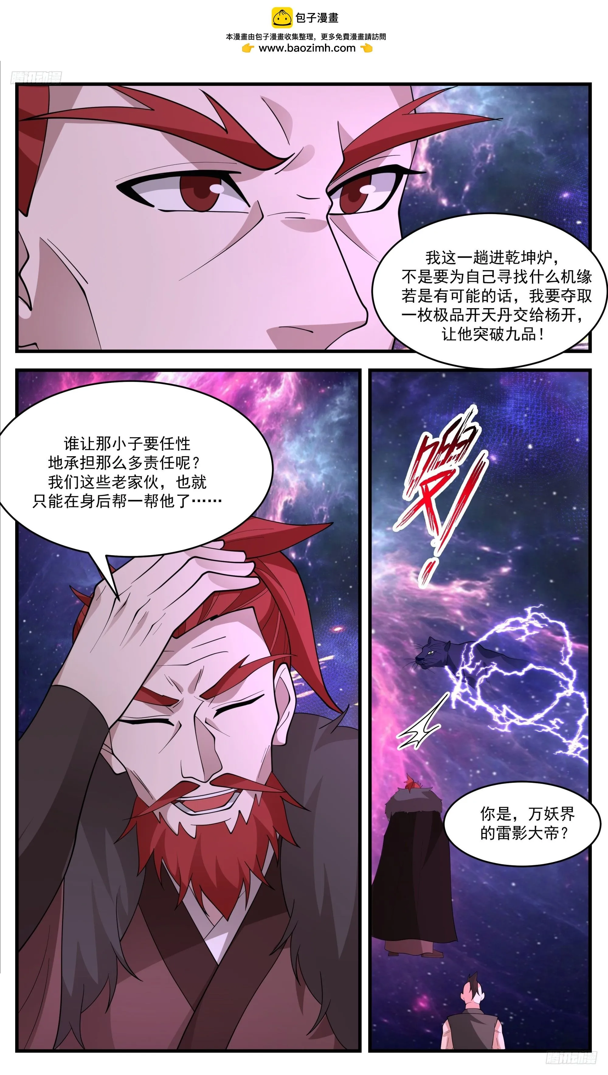武炼巅峰漫画,3532 大决战篇-长青秘术！开！1图