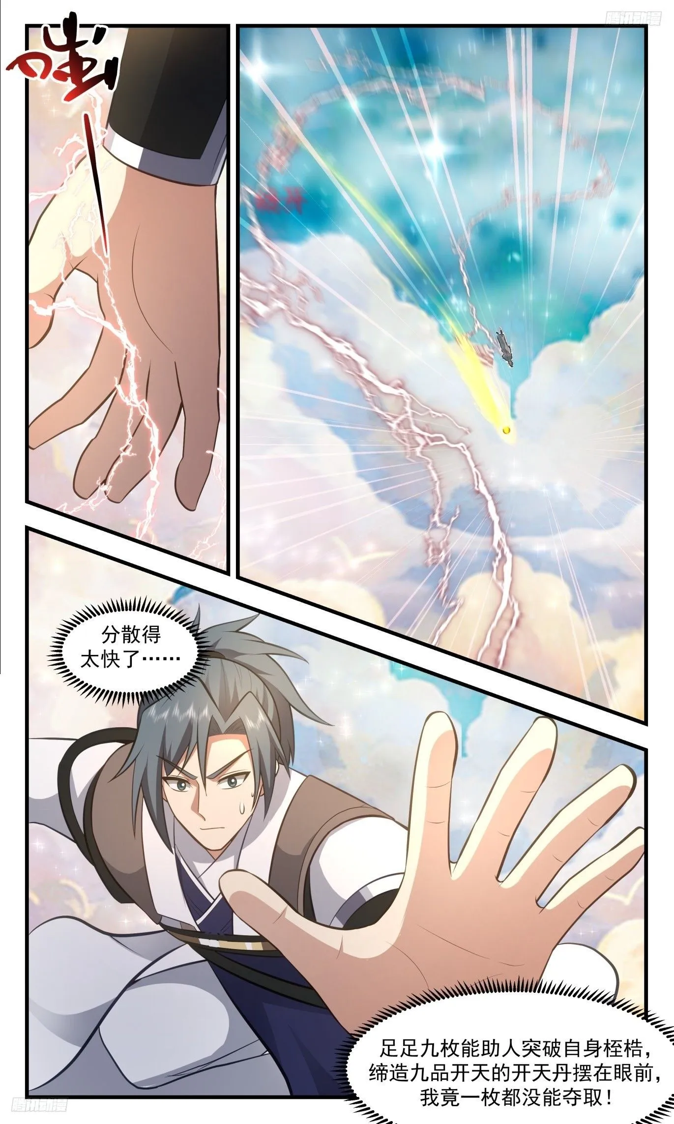 武炼巅峰漫画,3513 大决战篇-退墨台不灭1图