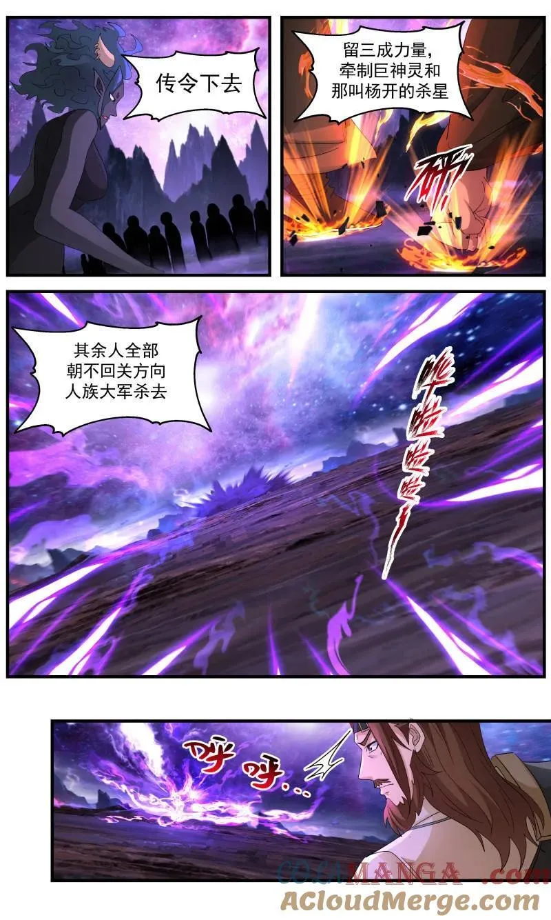 武炼巅峰最新免费章节漫画,第3735话 大决战篇-被包围的墨族2图