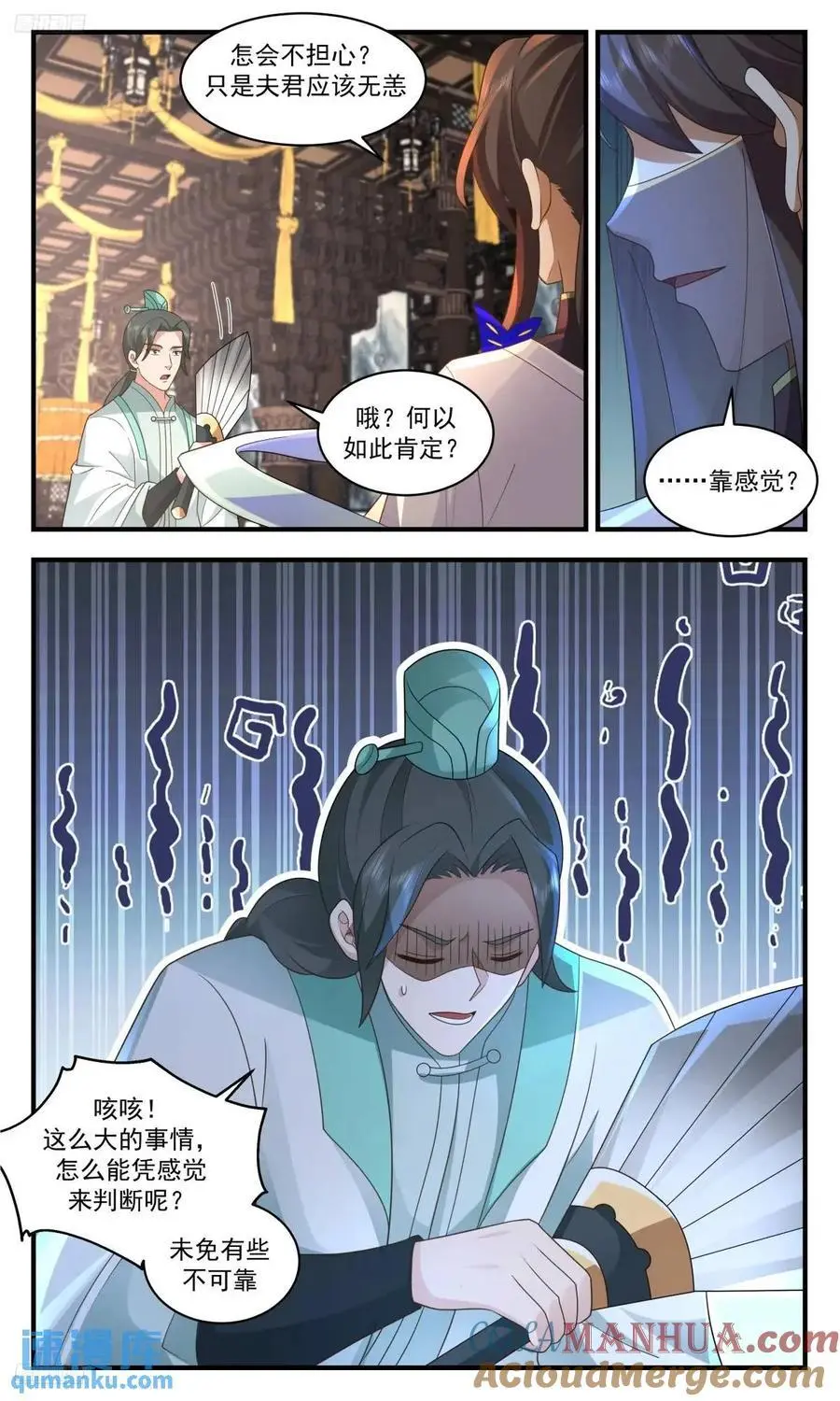 武炼巅峰无弹窗笔趣阁免费阅读漫画,大决战篇-我相信我的夫君2图