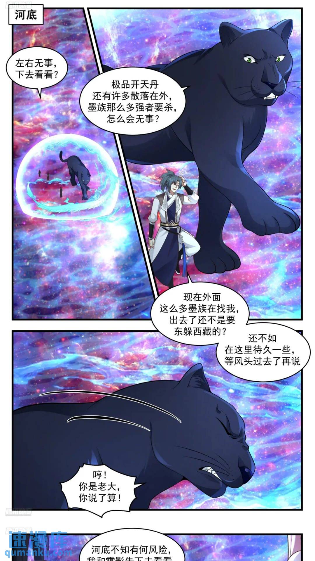 武炼巅峰无弹窗笔趣阁免费阅读漫画,3560 大决战篇-诛杀姊茕1图