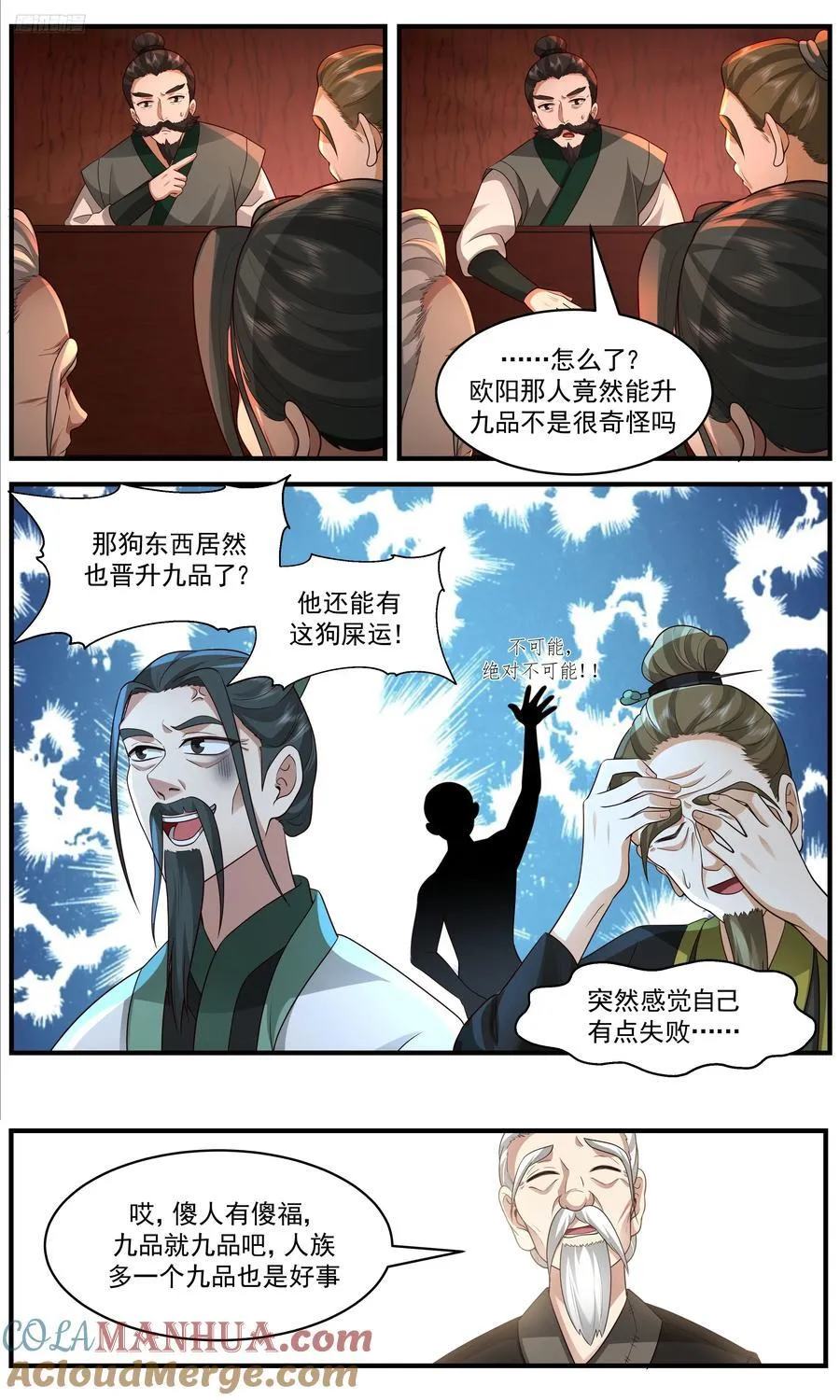 武炼巅峰漫画免费阅读下拉式六漫画漫画,大决战篇-选择2图