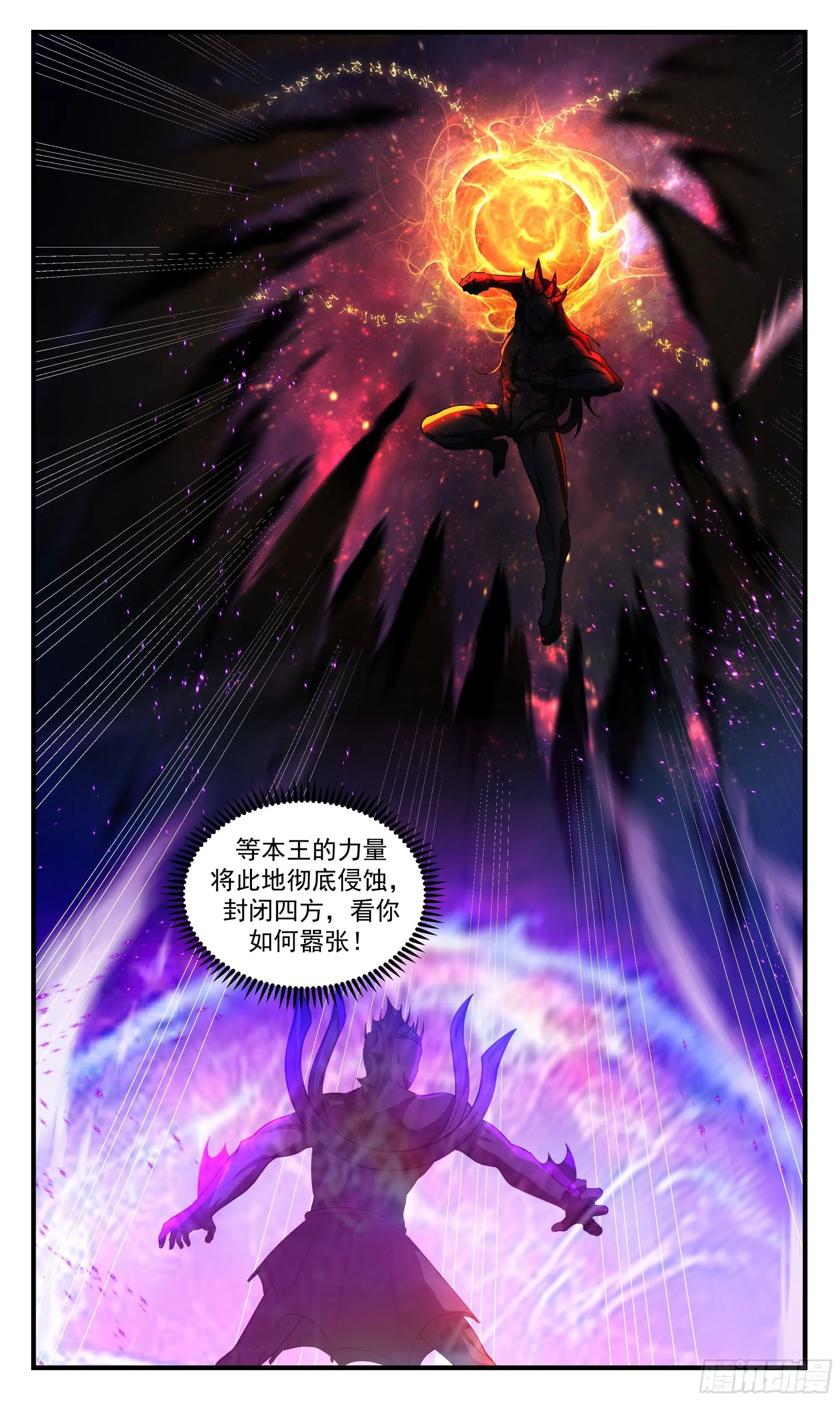 武炼巅峰漫画,3547 大决战篇-混沌灵王1图