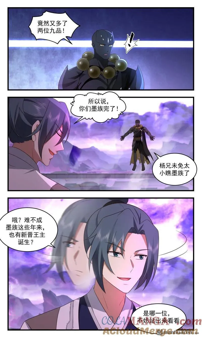 武炼巅峰最新免费章节漫画,第3683回 大决战篇-后手2图