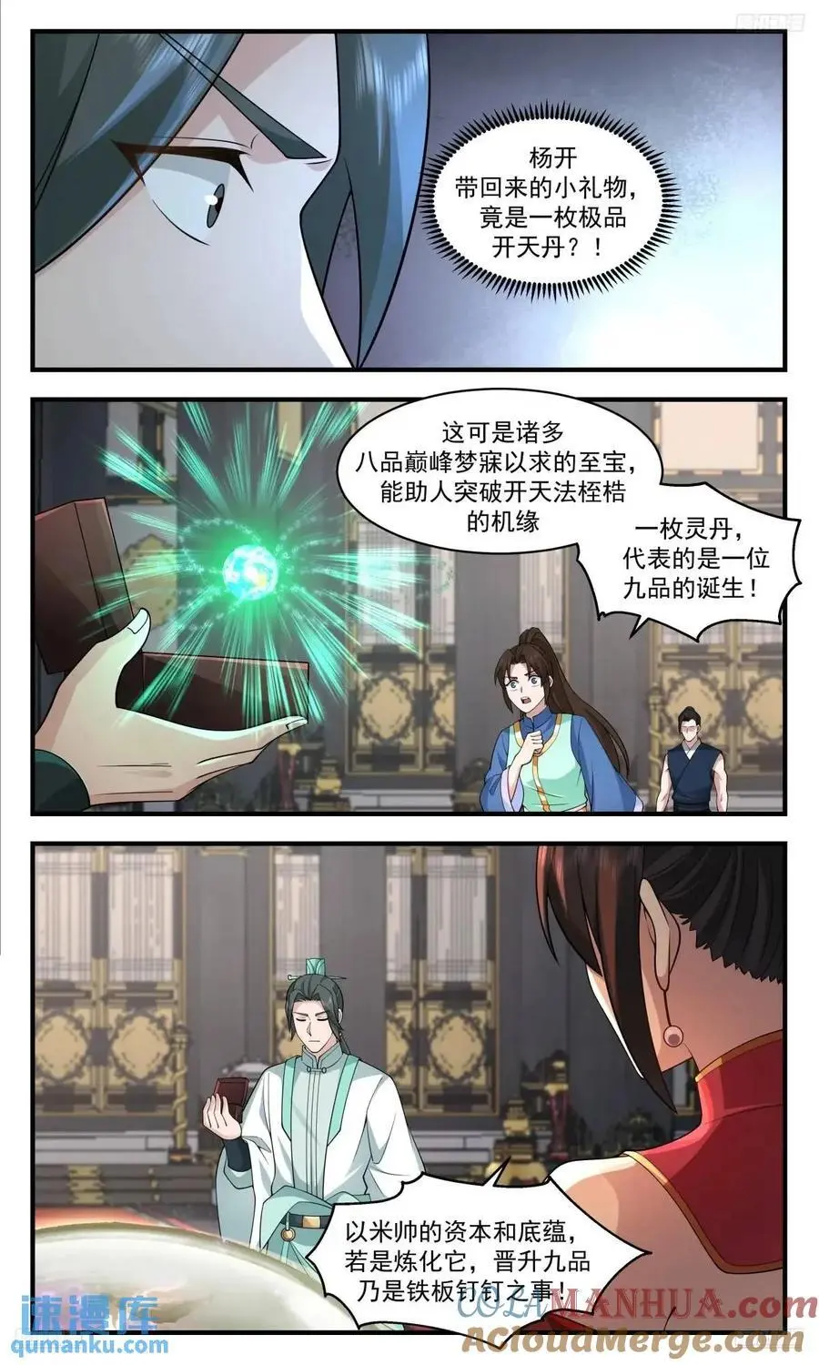 武炼巅峰漫画,大决战篇-杨开的小礼物2图