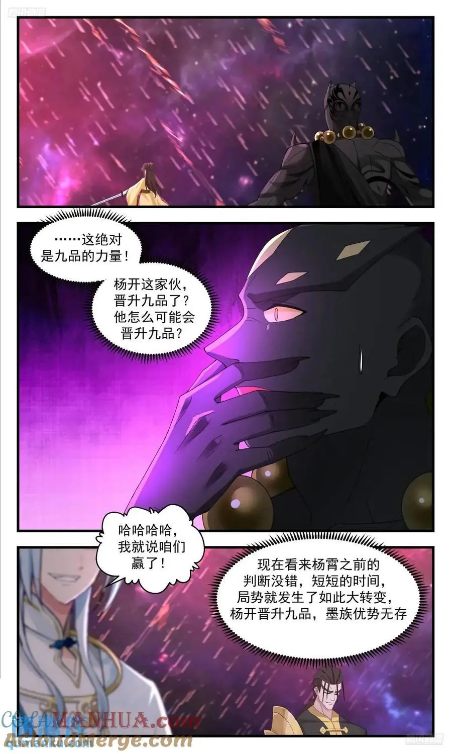 武炼巅峰页游挂机漫画,大决战篇-终成九品1图