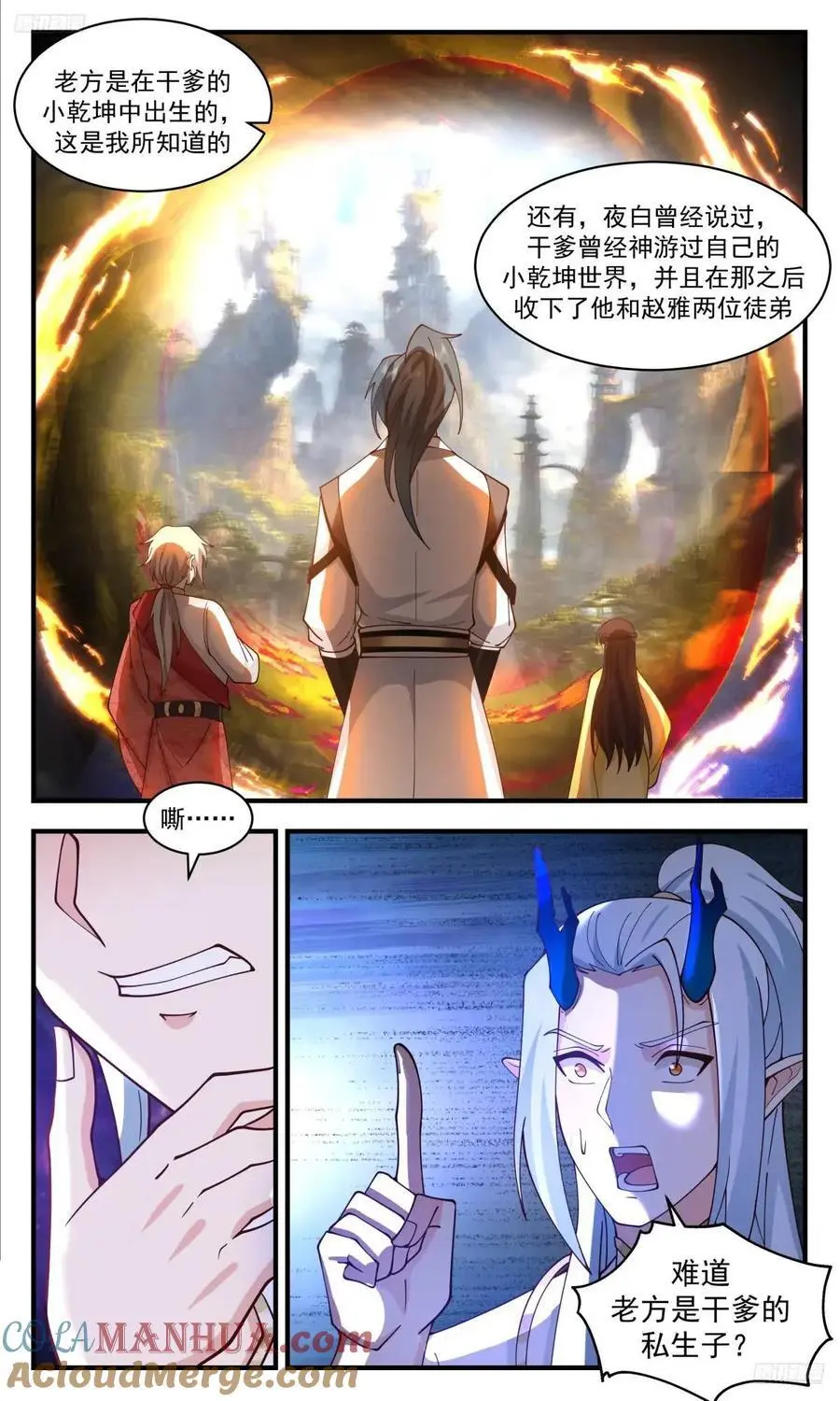 武炼巅峰最新免费章节漫画,大决战篇-干爹的私生子？1图