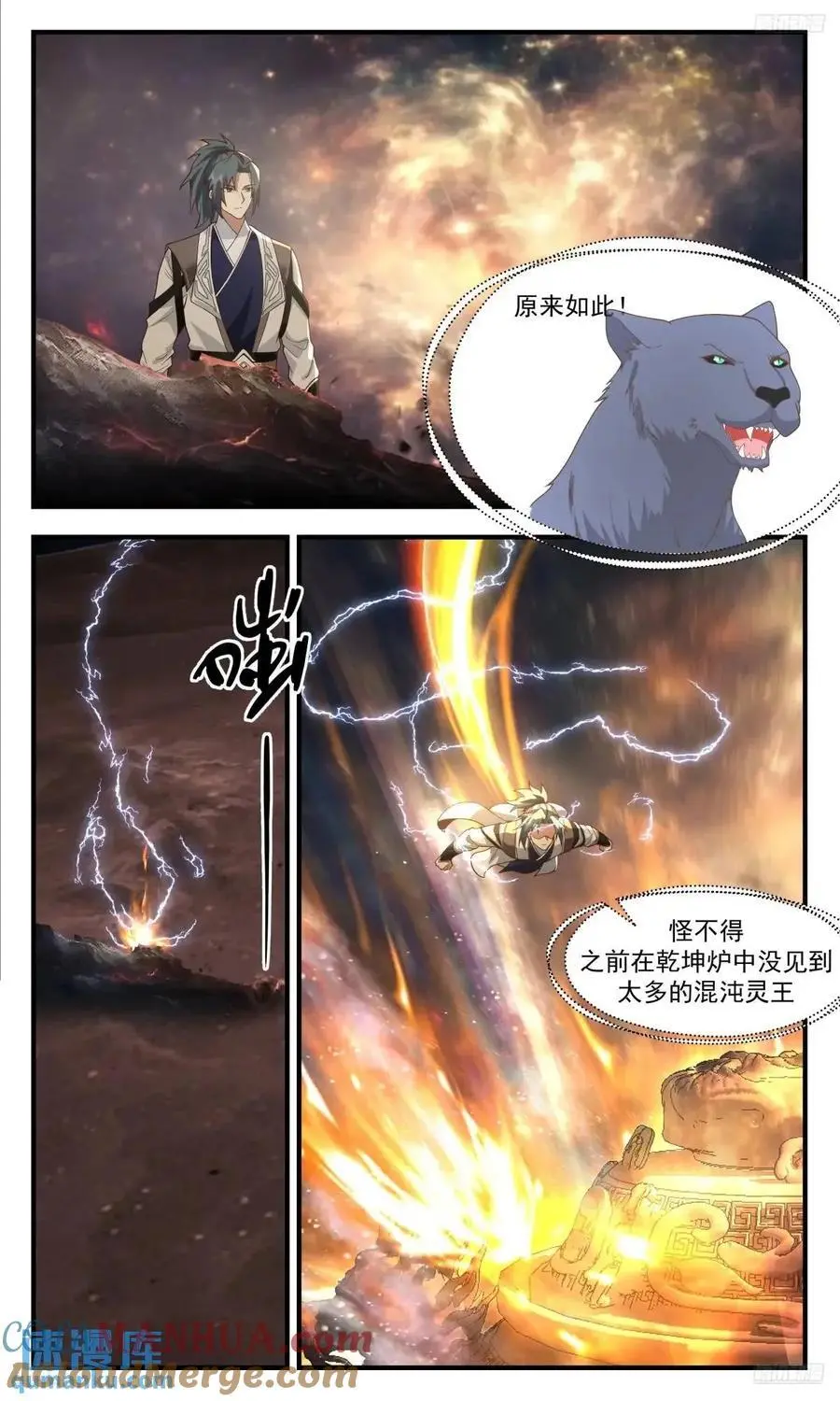 武炼巅峰新笔趣阁无弹窗漫画,大决战篇-天地的尽头1图