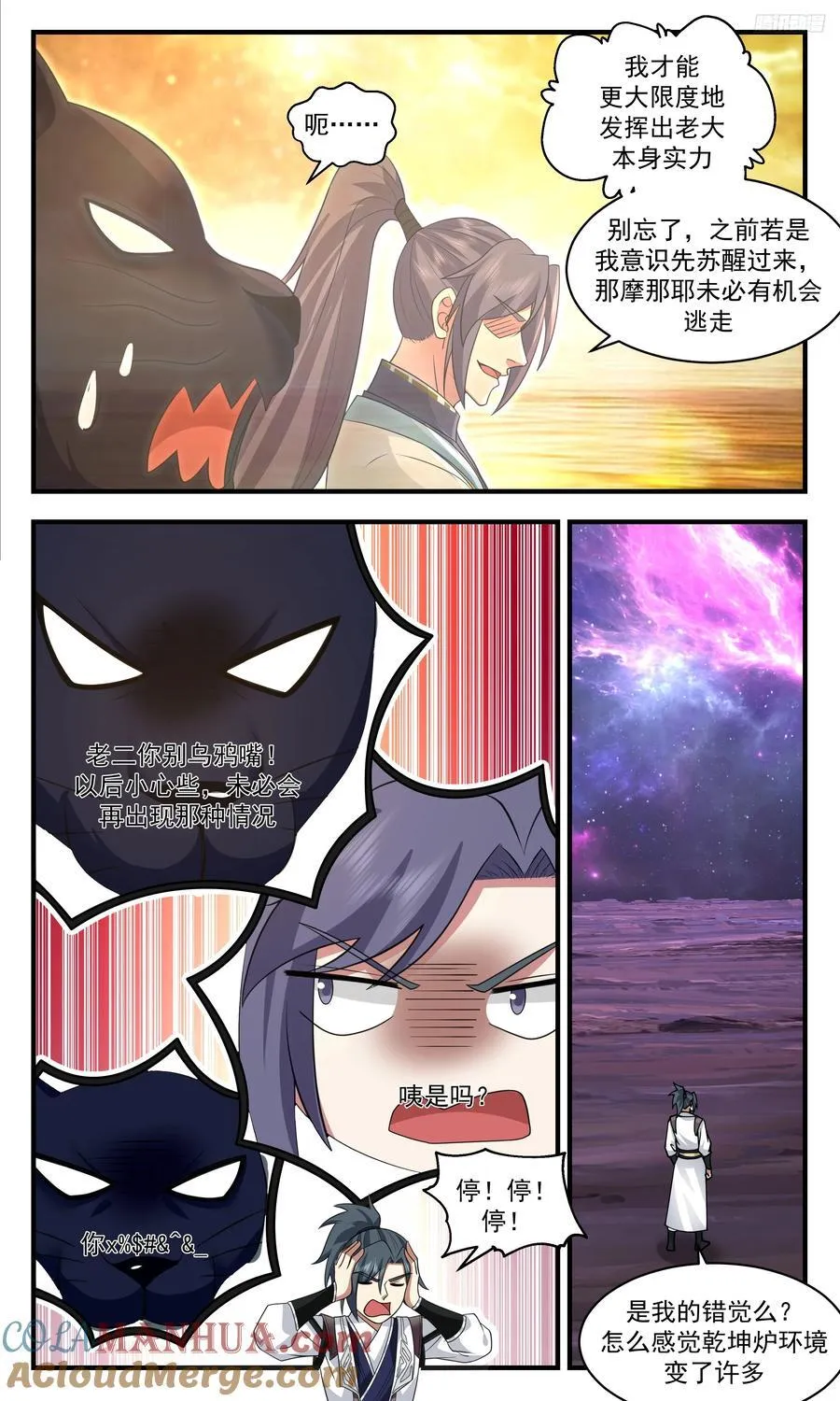 武炼巅峰最新免费章节漫画,大决战篇-真正的机缘1图