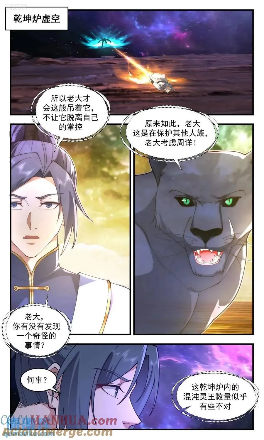 武炼巅峰最新免费章节漫画,大决战篇-真正的机缘1图