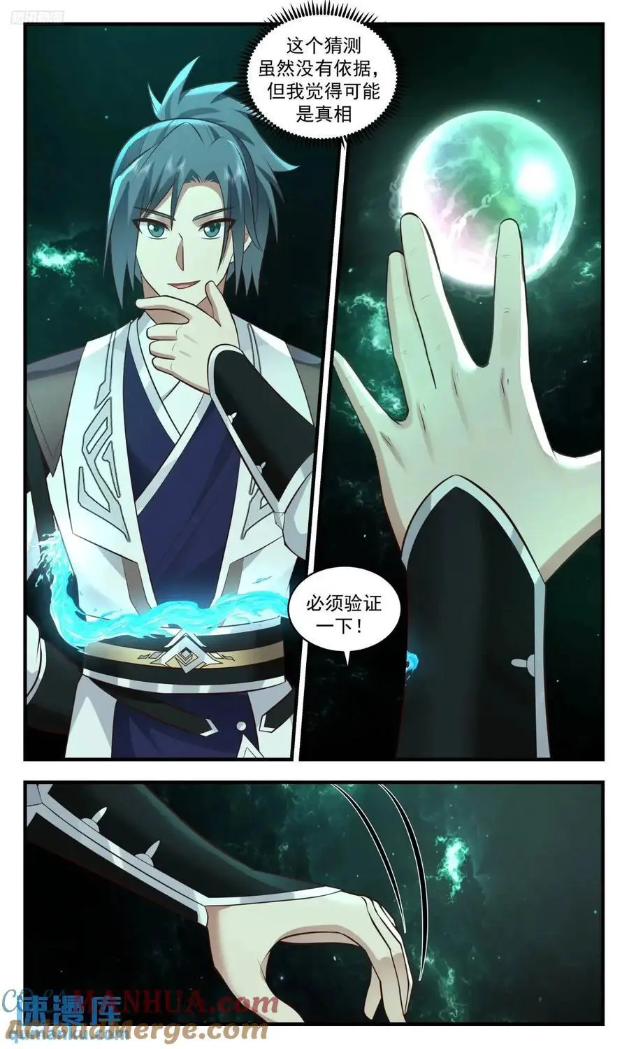 武炼巅峰最新免费章节漫画,大决战篇-天象的秘密2图