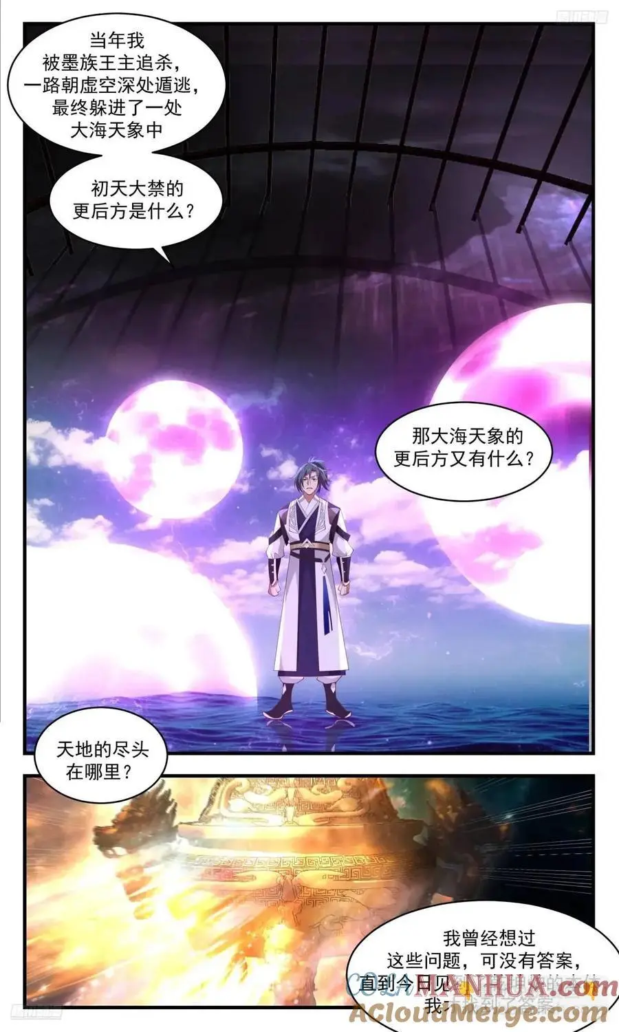 武炼巅峰漫画,大决战篇-天地的尽头1图