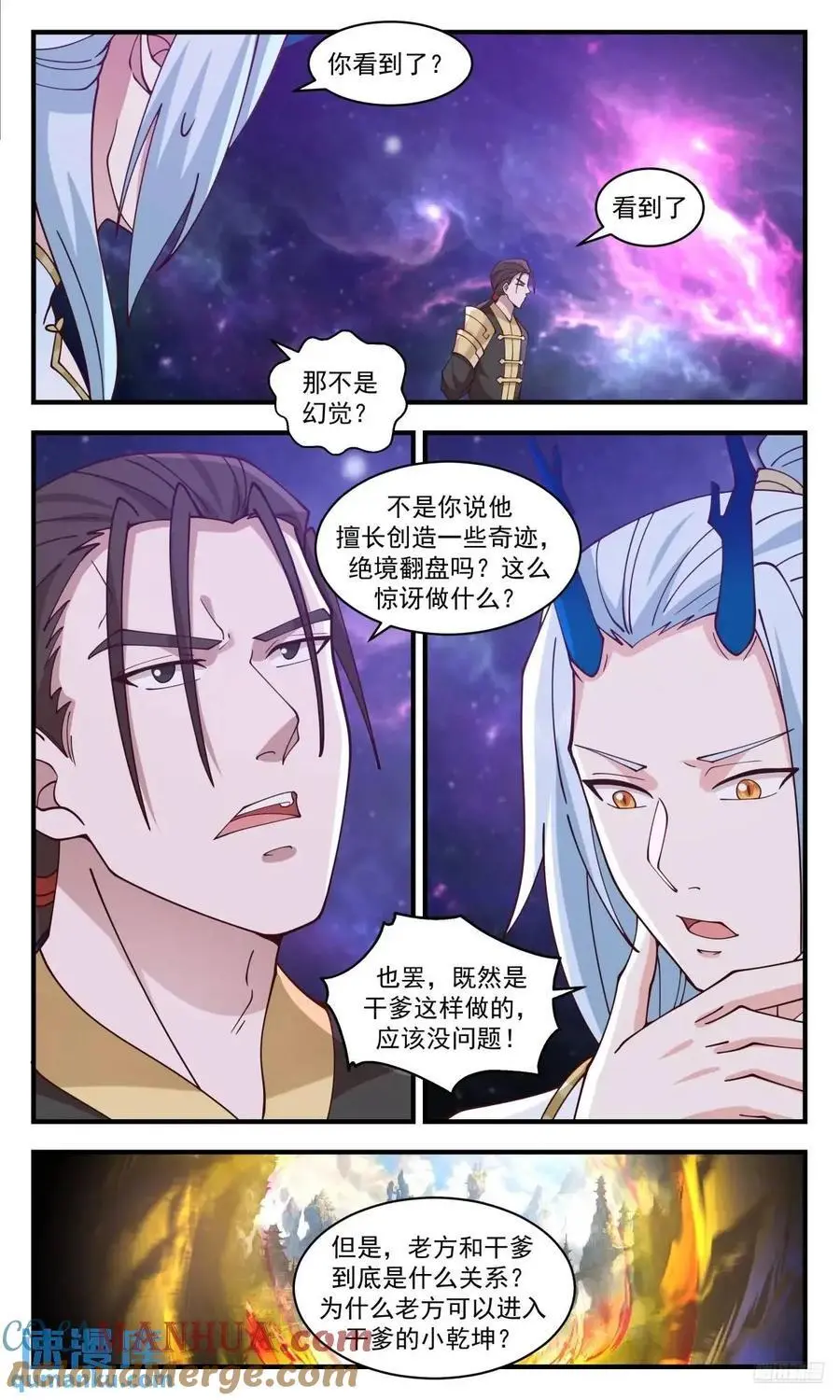 武炼巅峰页游挂机漫画,大决战篇-干爹的私生子？2图