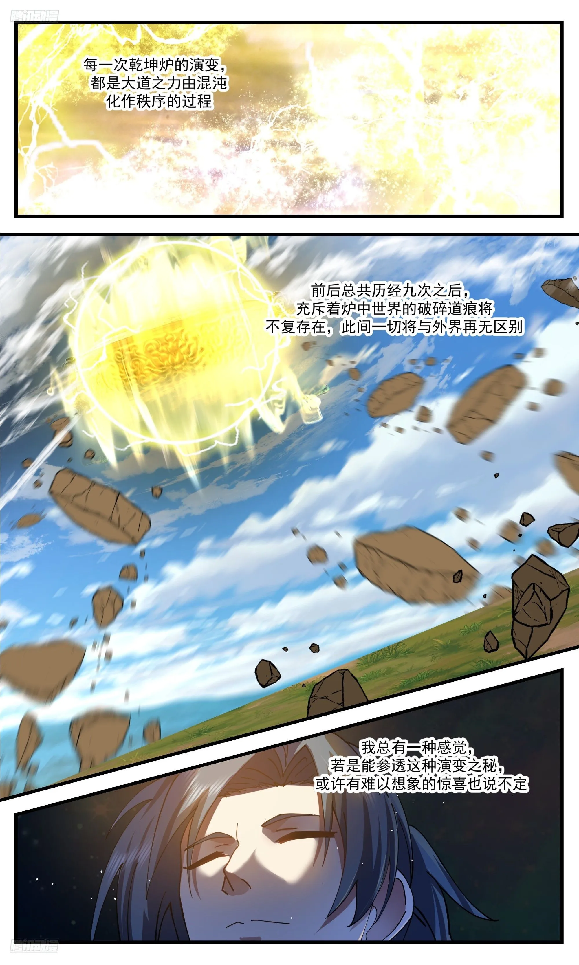 武炼巅峰漫画,3556 大决战篇-大道无形1图