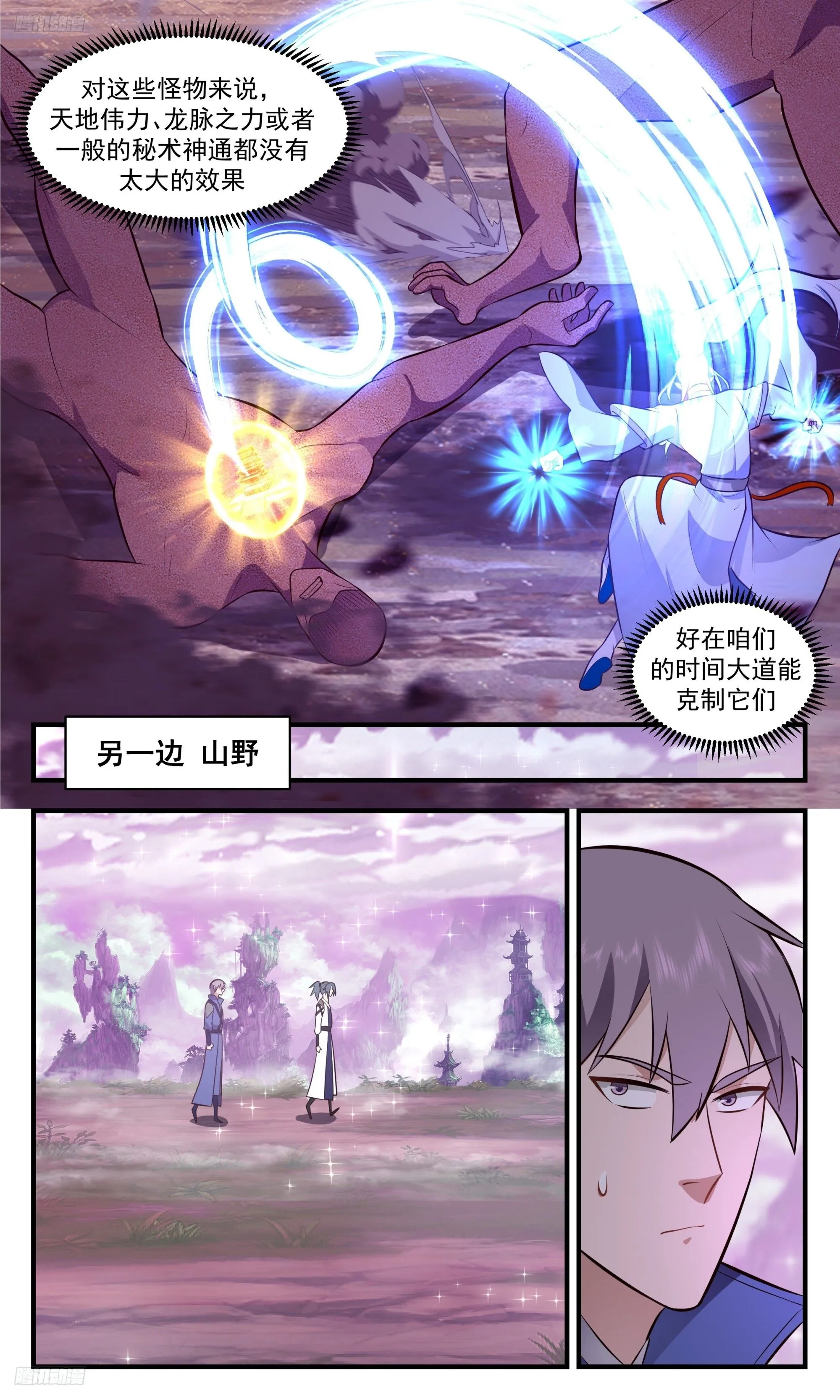 武炼巅峰最新章节无弹窗漫画,3523 大决战篇-凌霄宫曲玲玲1图