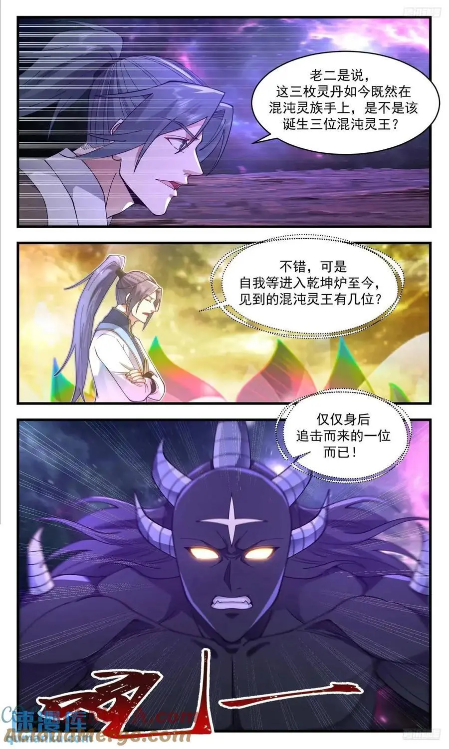 武炼巅峰笑笑漫画,大决战篇-数量之谜1图