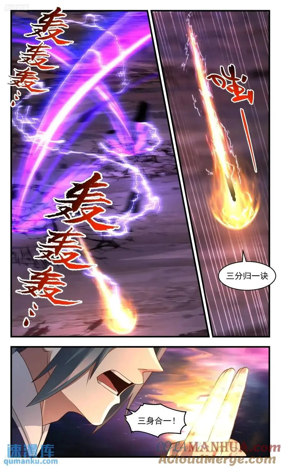 武炼巅峰最新免费章节漫画,大决战篇-干爹的私生子？2图