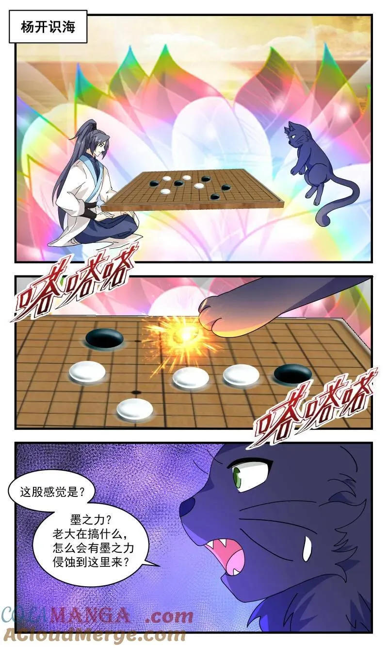 武炼巅峰漫画免费阅读下拉式六漫画漫画,第3725话 大决战篇-棋局2图