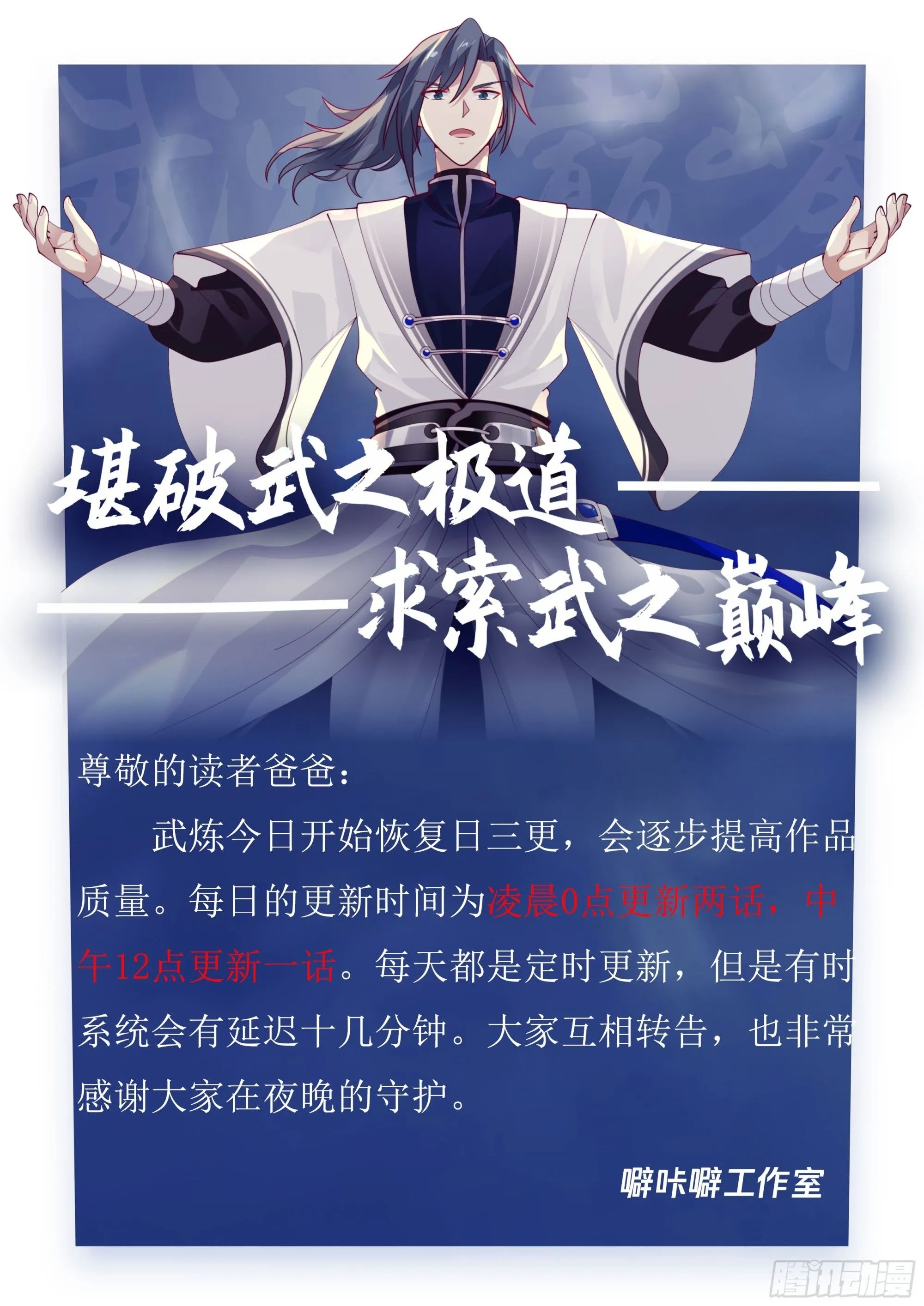 武炼巅峰漫画,3513 大决战篇-退墨台不灭2图