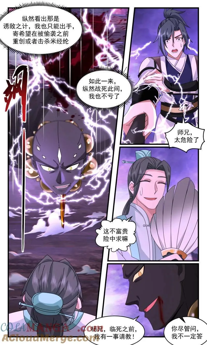 武炼巅峰漫画漫画,第3726话 大决战篇-龙珠1图