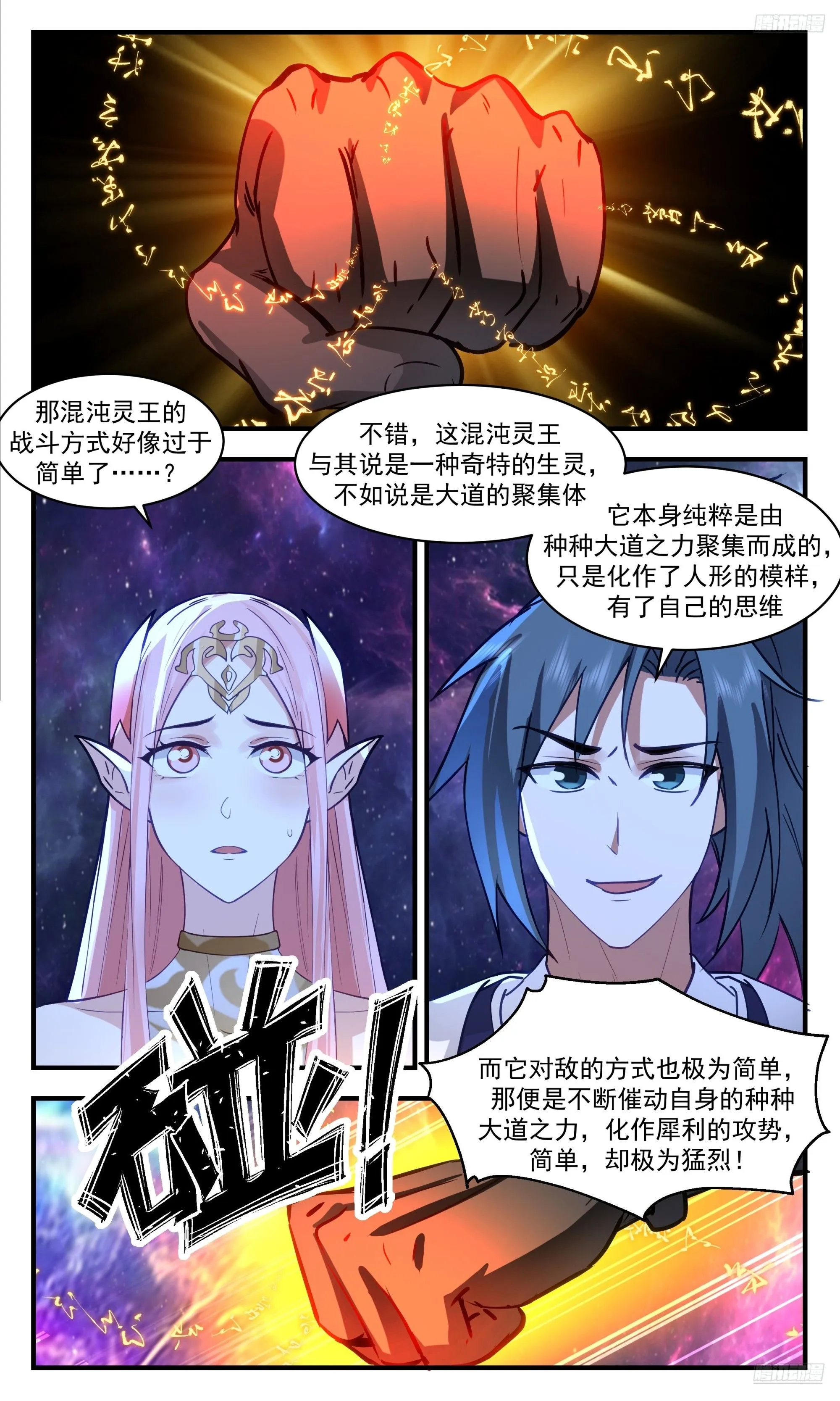武炼巅峰漫画,3547 大决战篇-混沌灵王1图