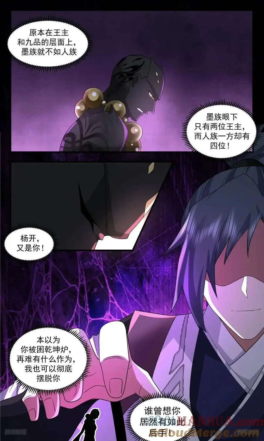武炼巅峰漫画,大决战篇-一败涂地1图