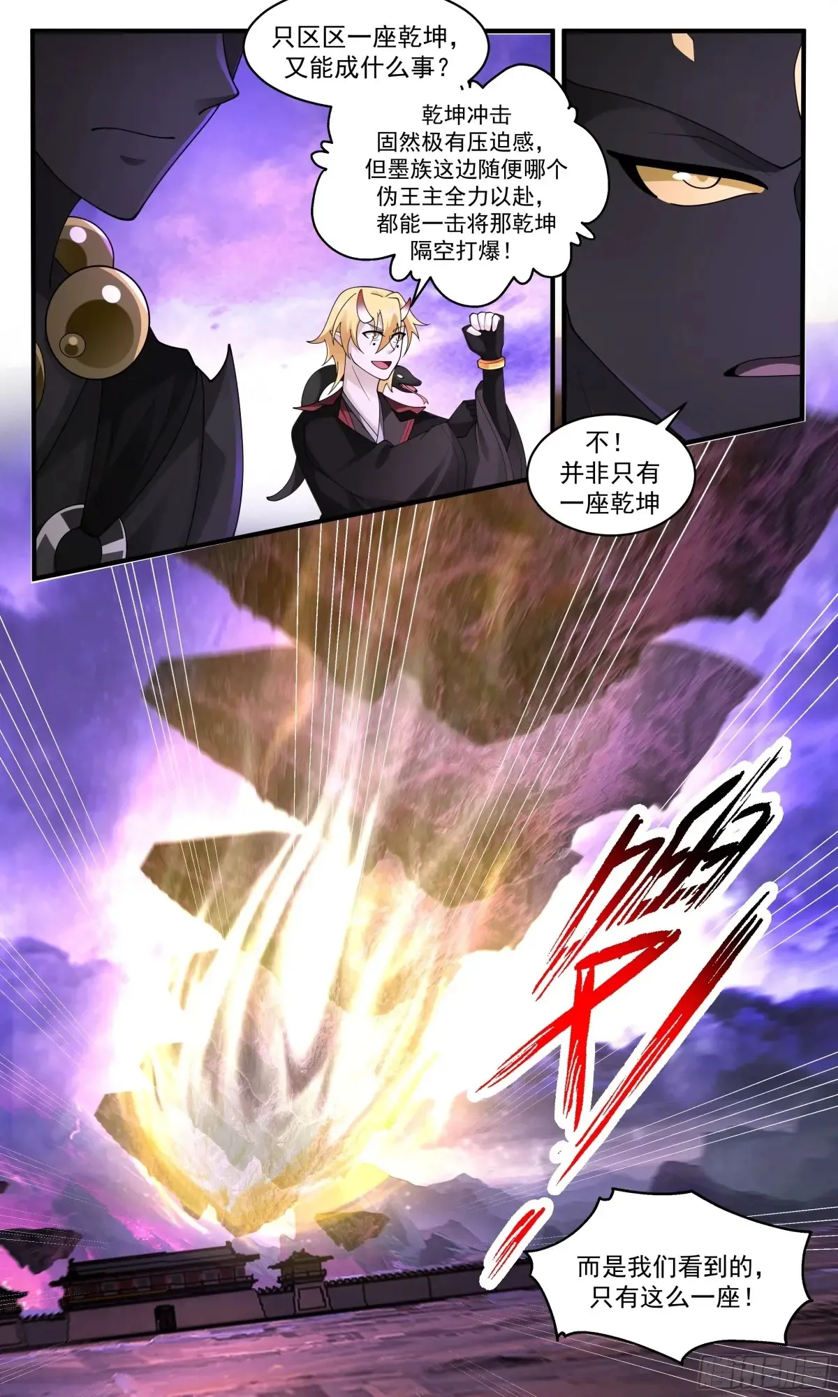 武炼巅峰最新免费章节漫画,大决战篇-区区一乾坤1图