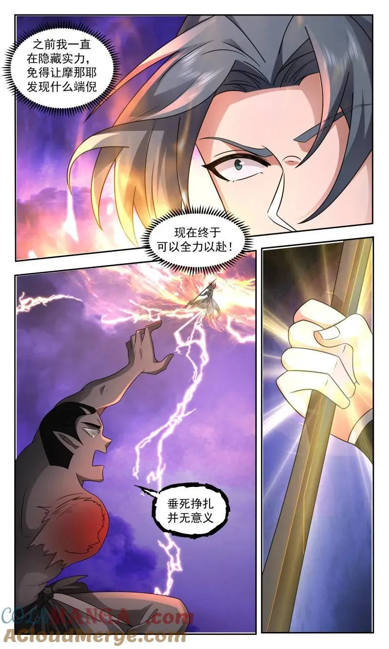 武炼巅峰最新免费章节漫画,第3723话 大决战篇-空间神通！1图