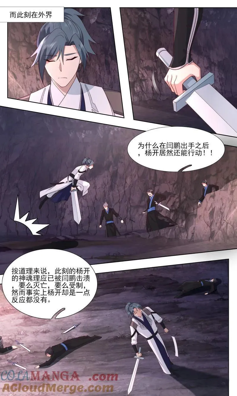 武炼巅峰最新免费章节漫画,第3746话 大决战篇-少见多怪2图