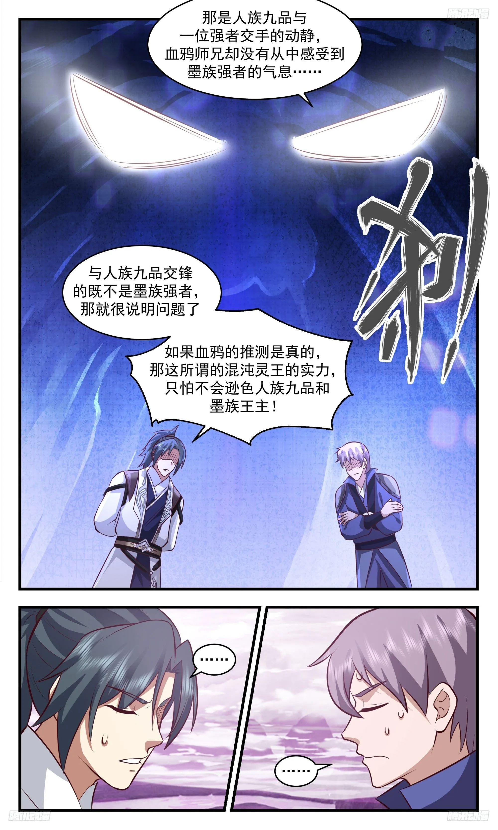 武炼巅峰最新免费章节漫画,3520 大决战篇-极品开天丹2图