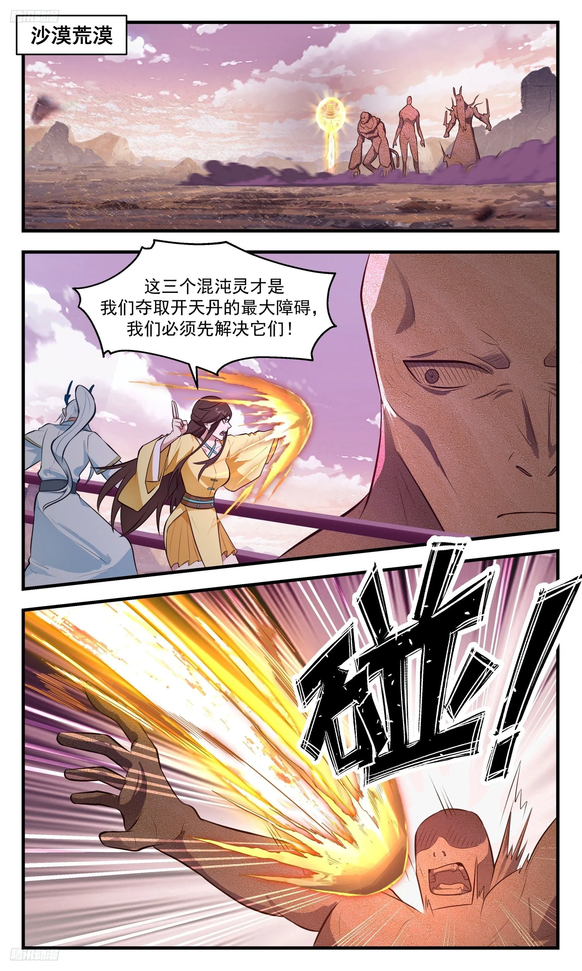 武炼巅峰最新章节无弹窗漫画,3523 大决战篇-凌霄宫曲玲玲2图