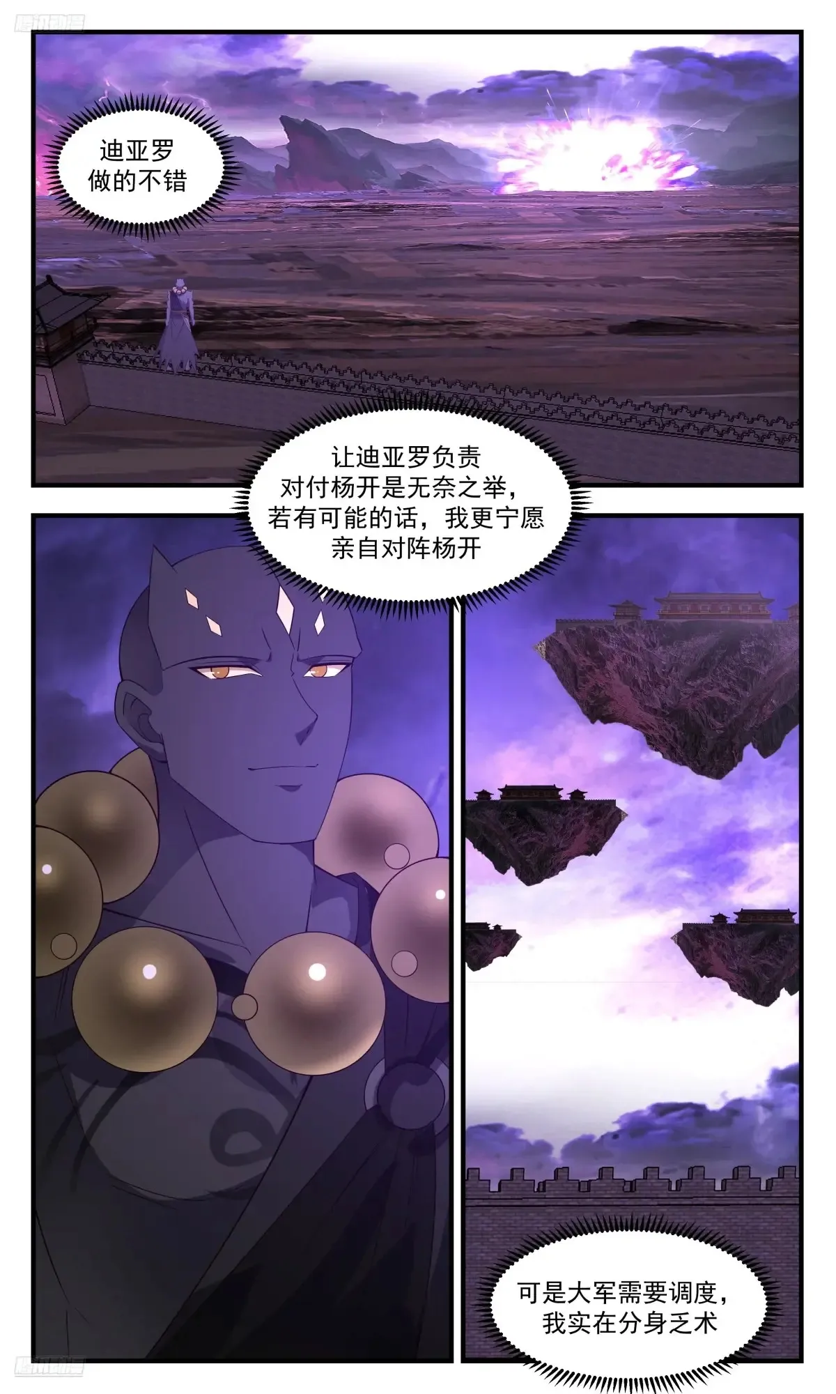 武炼巅峰最新免费章节漫画,大决战篇-无耻？无耻就对了2图