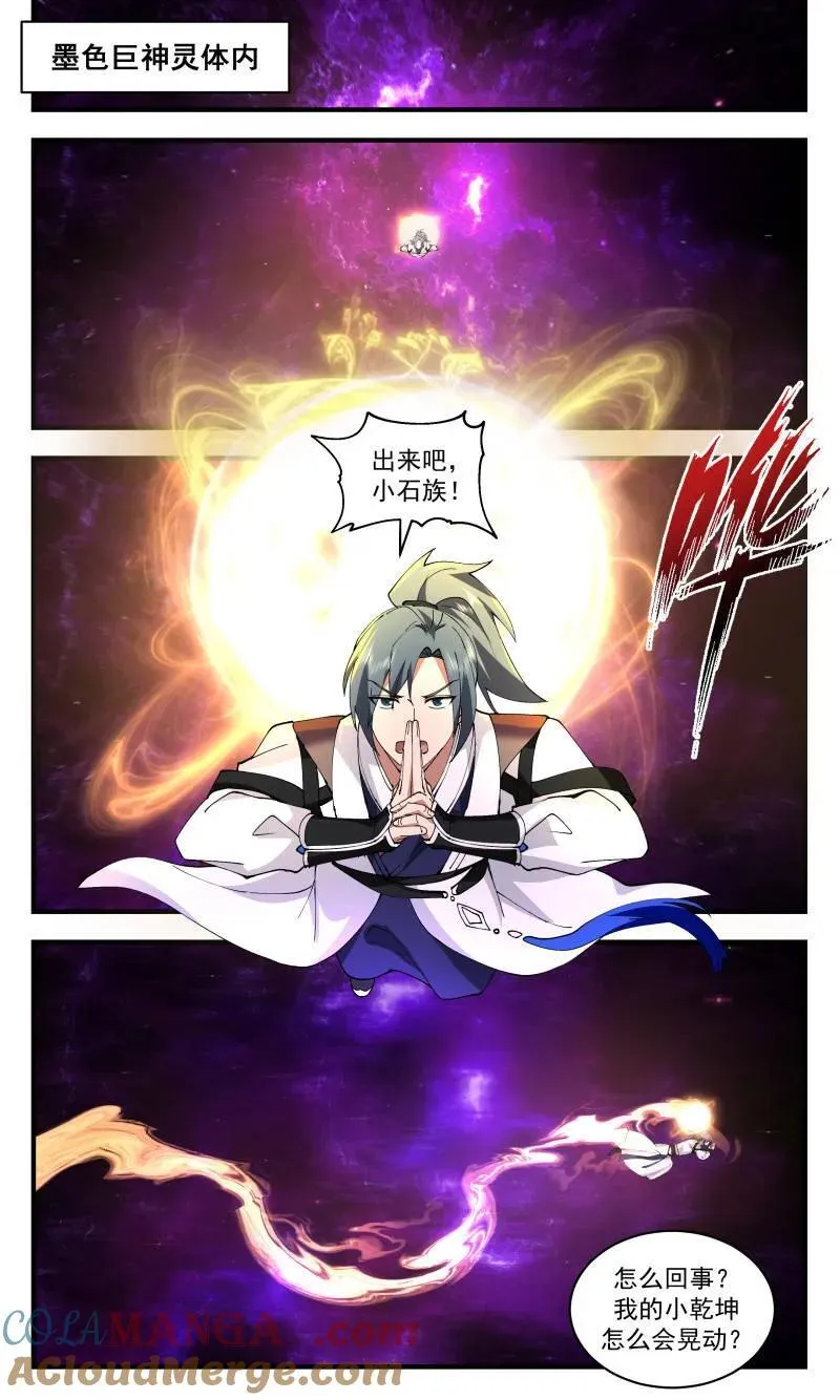 武炼巅峰漫画,第3724话 大决战篇-识海侵蚀2图