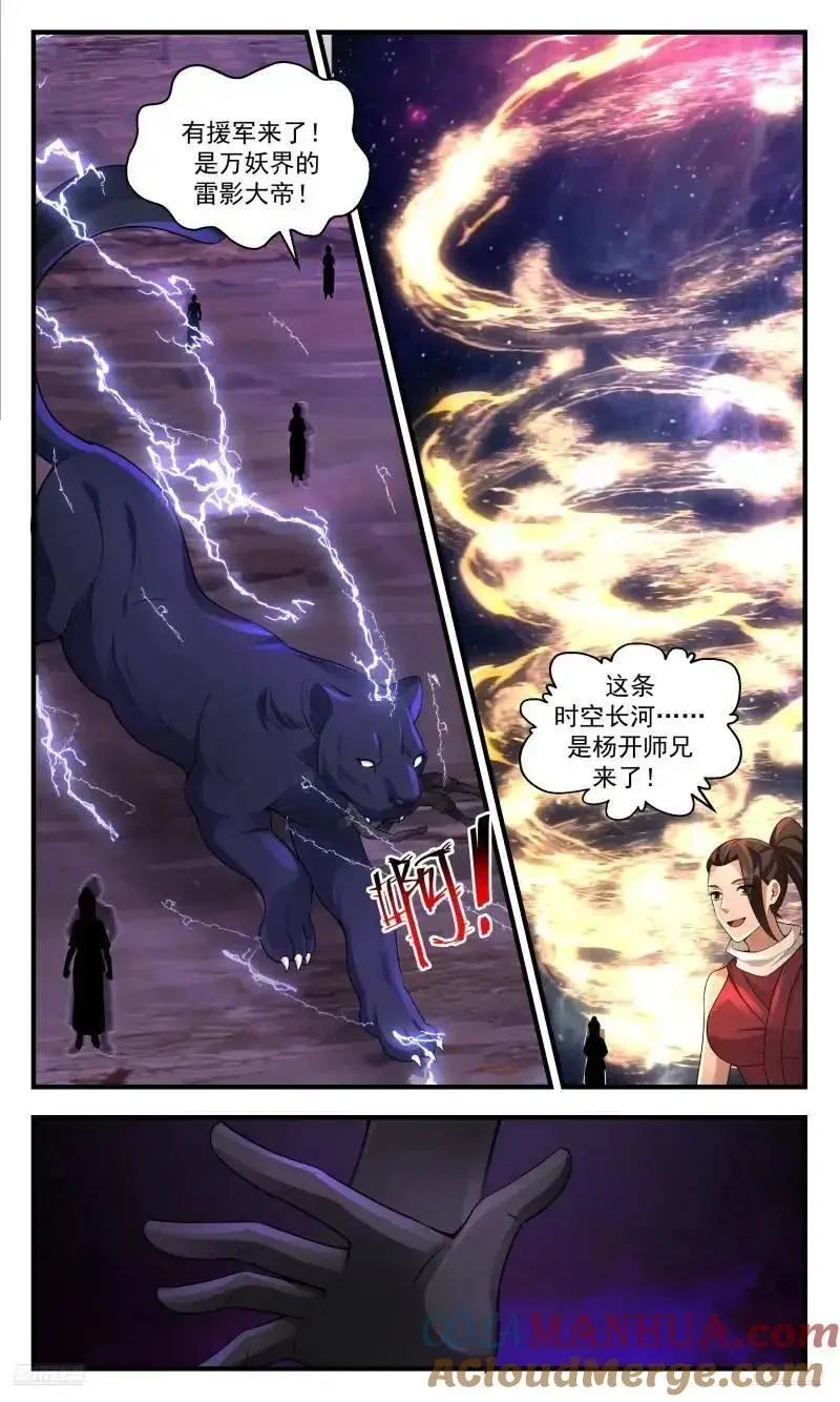 武炼巅峰最新免费章节漫画,大决战篇-长河显威2图