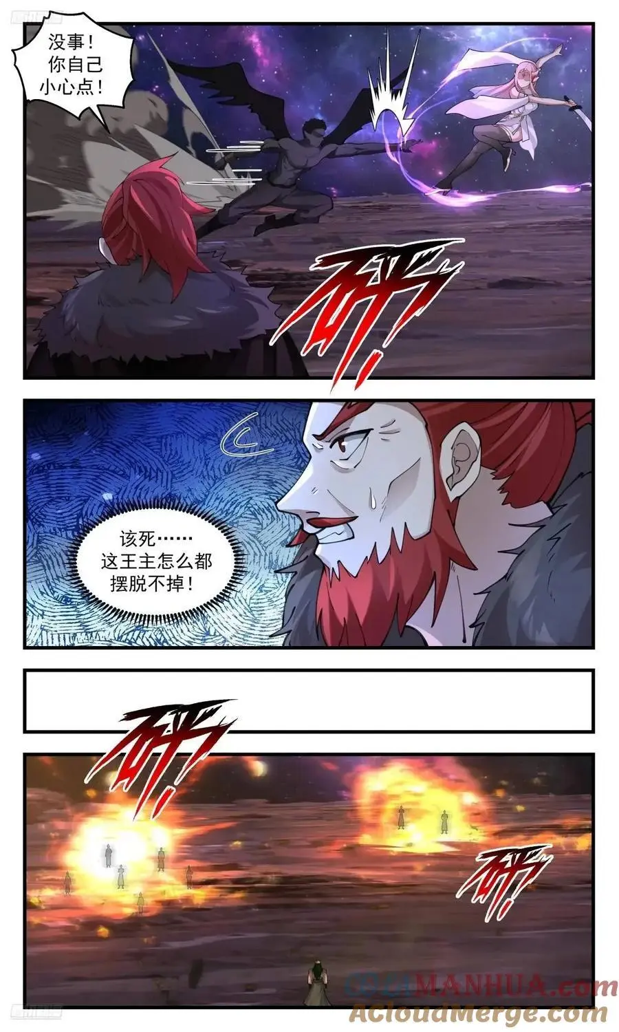 武炼巅峰最新章节无弹窗漫画,大决战篇-搞一把大的2图