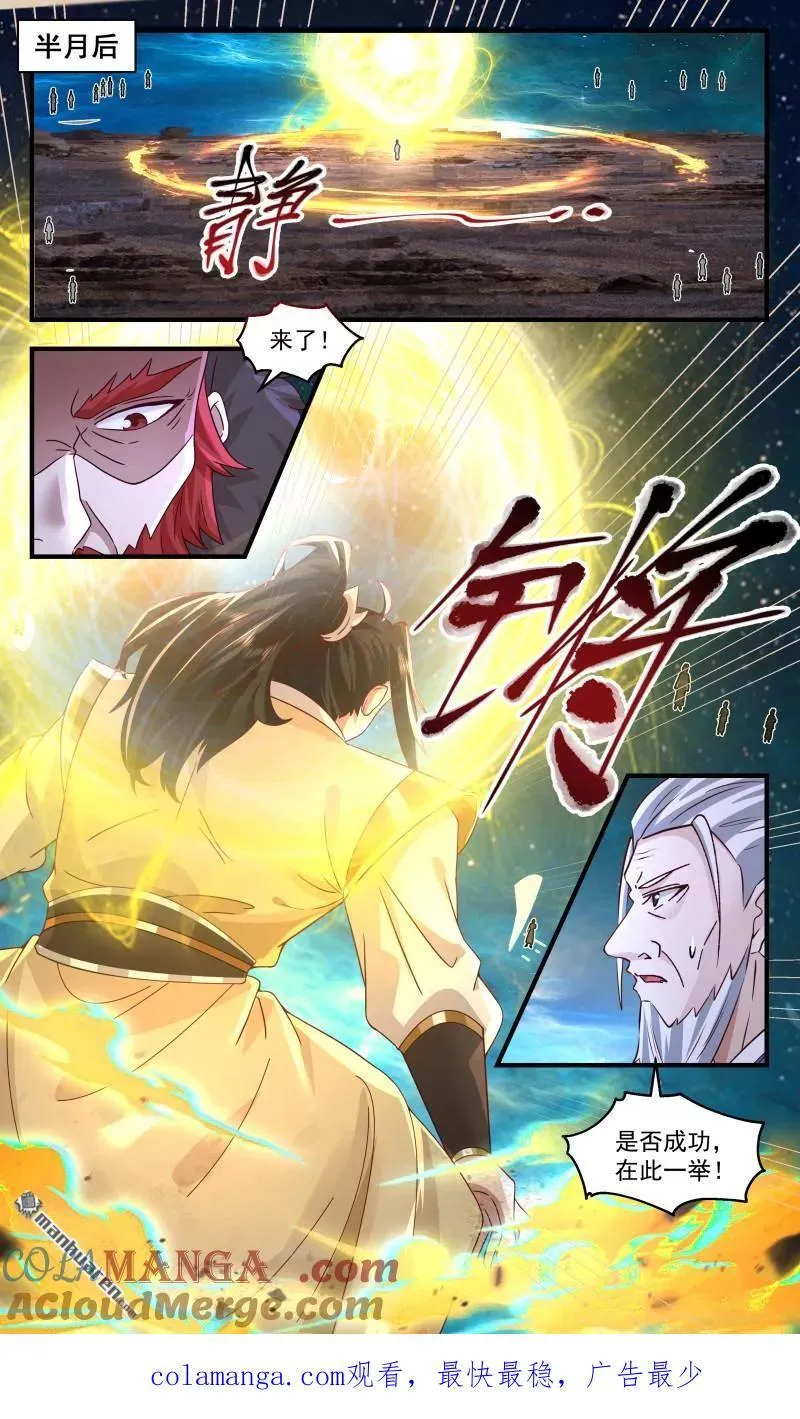 武炼巅峰漫画,第3668回 大决战篇-成功在此一举1图