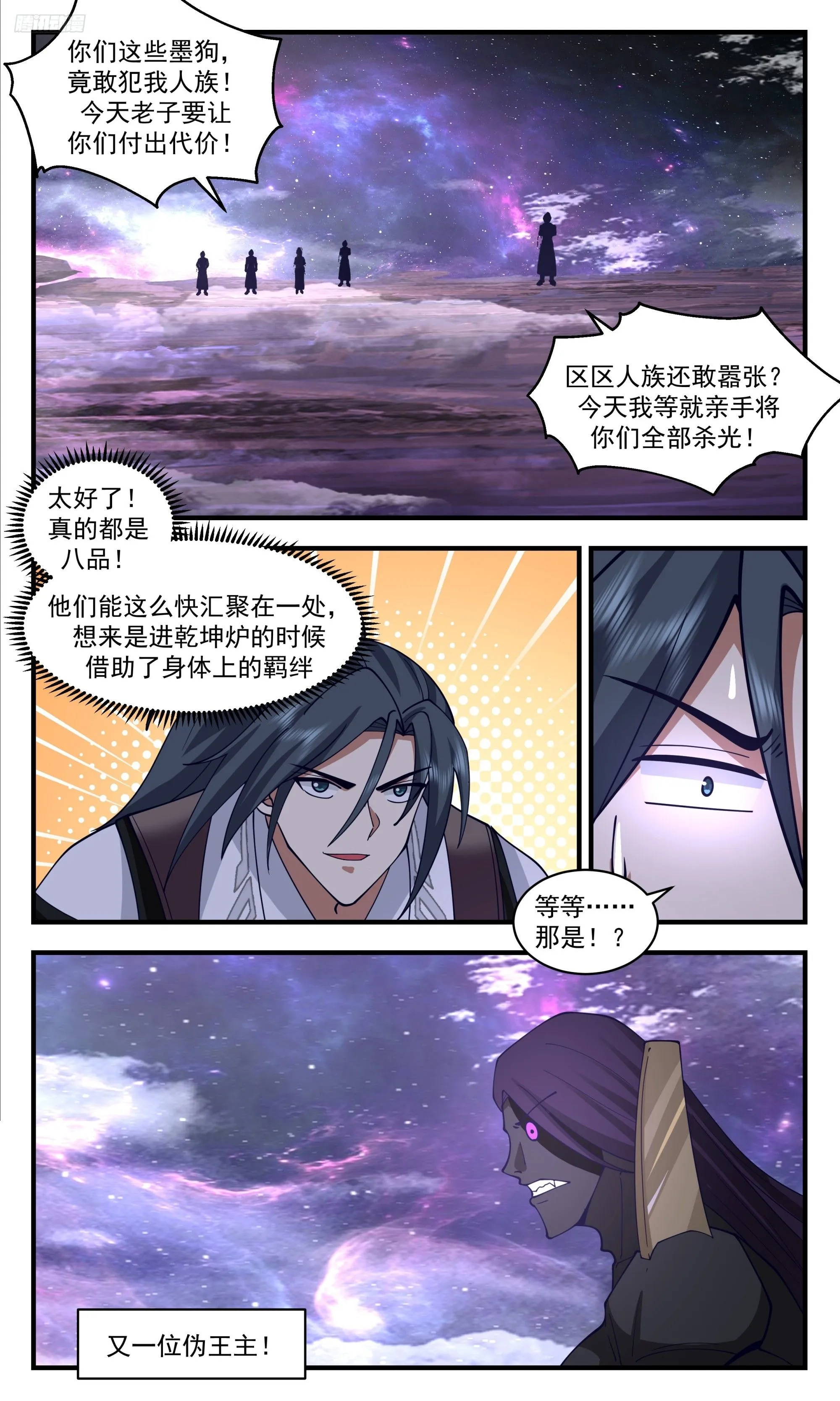 武炼巅峰最新免费章节漫画,3530 大决战篇-伪王主的围剿2图