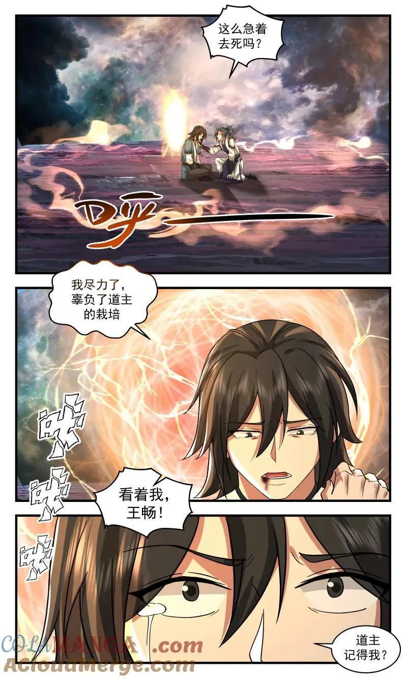 武炼巅峰无弹窗笔趣阁免费阅读漫画,第3729话 大决战篇-无法辜负的期望2图