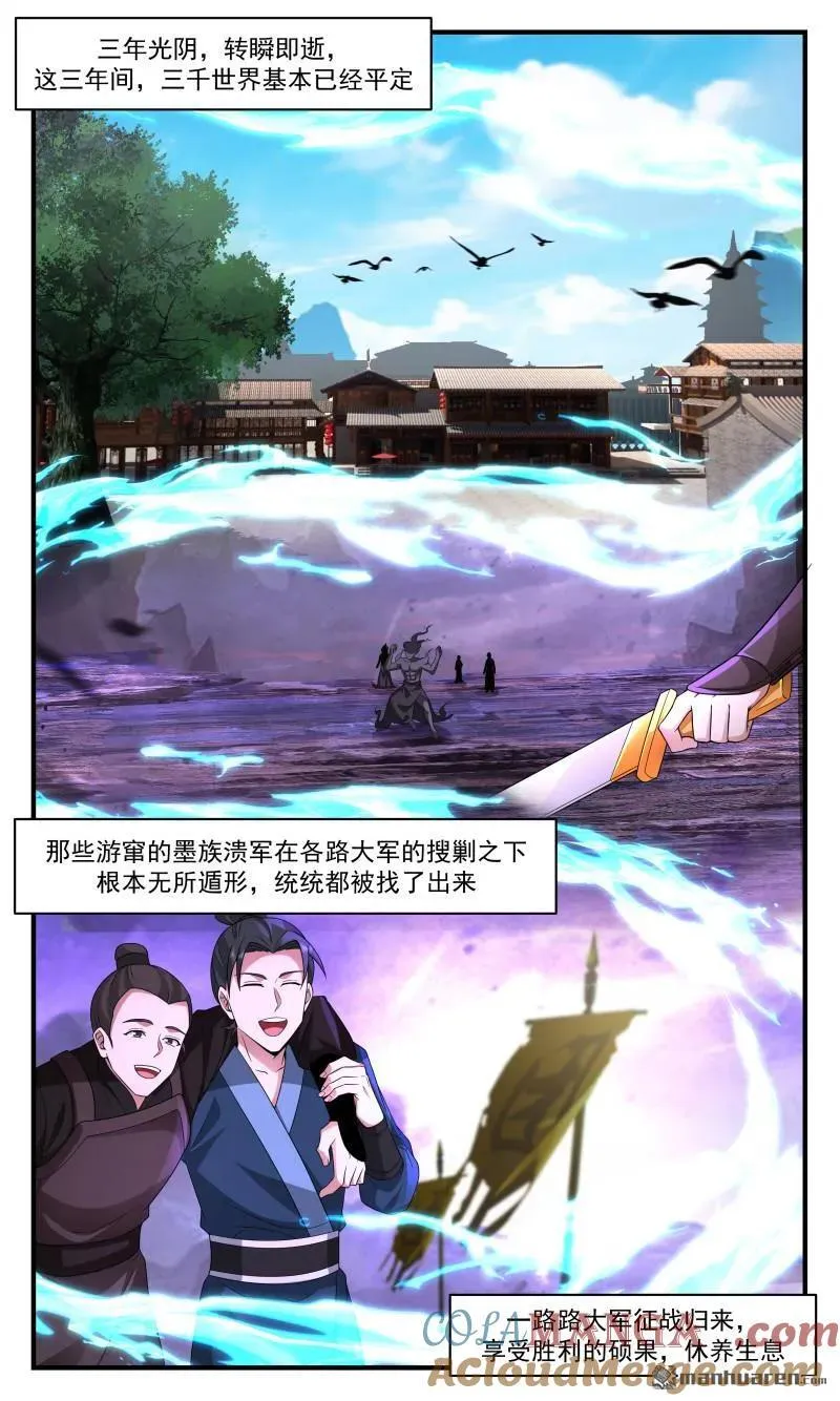 武炼巅峰后续漫画,第3665回 大决战篇-春光无限2图